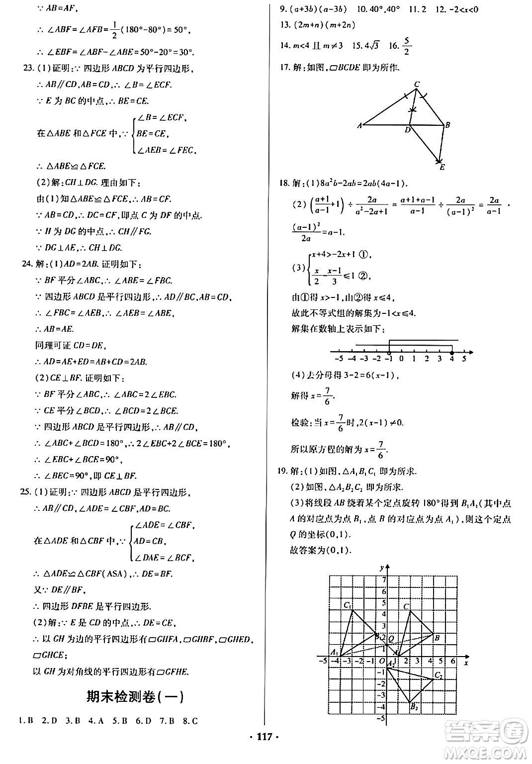 青島出版社2024年春新課堂學習與探究八年級數(shù)學下冊通用版答案