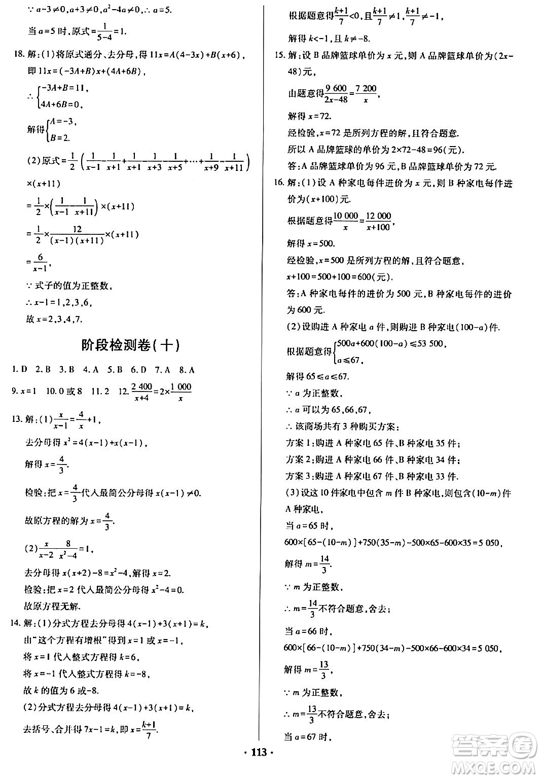 青島出版社2024年春新課堂學習與探究八年級數(shù)學下冊通用版答案