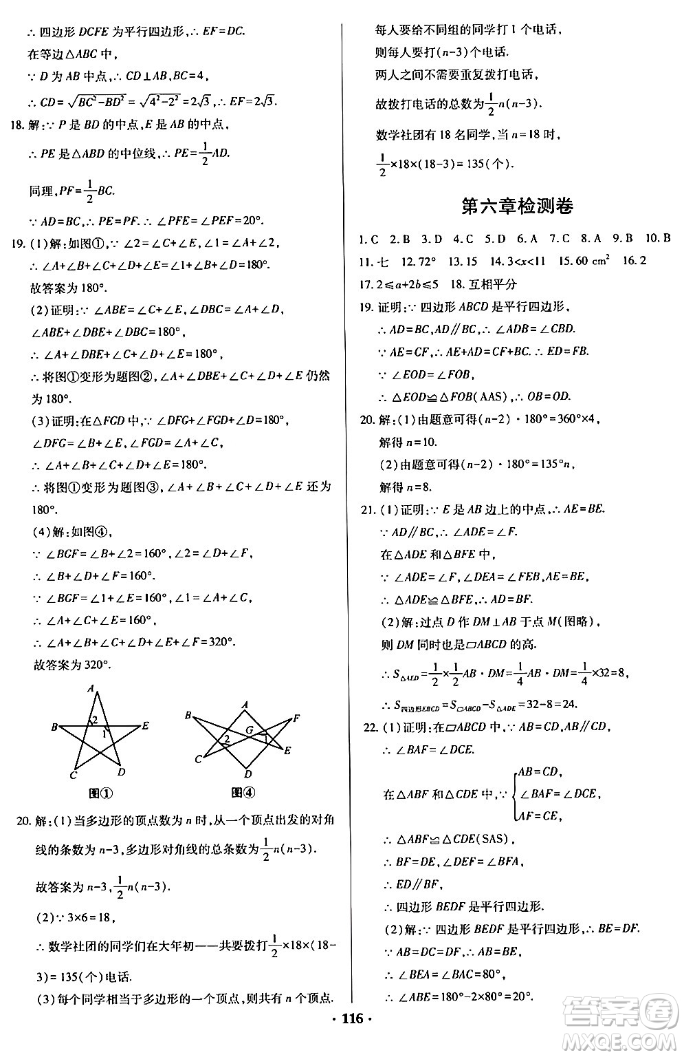 青島出版社2024年春新課堂學習與探究八年級數(shù)學下冊通用版答案