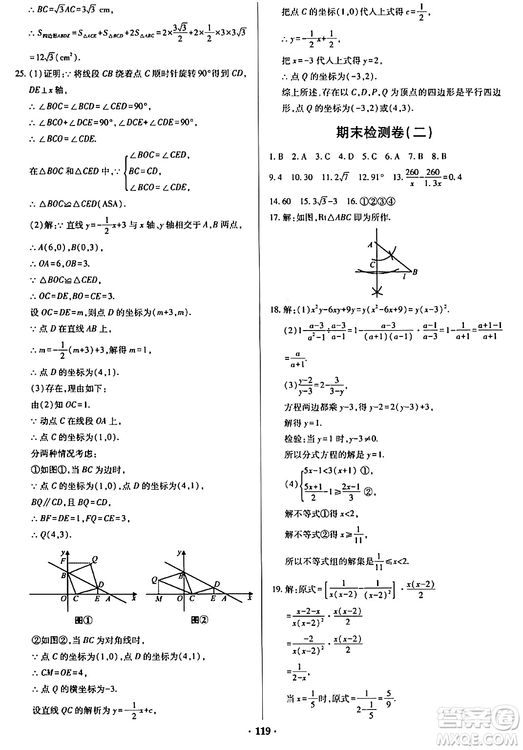 青島出版社2024年春新課堂學習與探究八年級數(shù)學下冊通用版答案