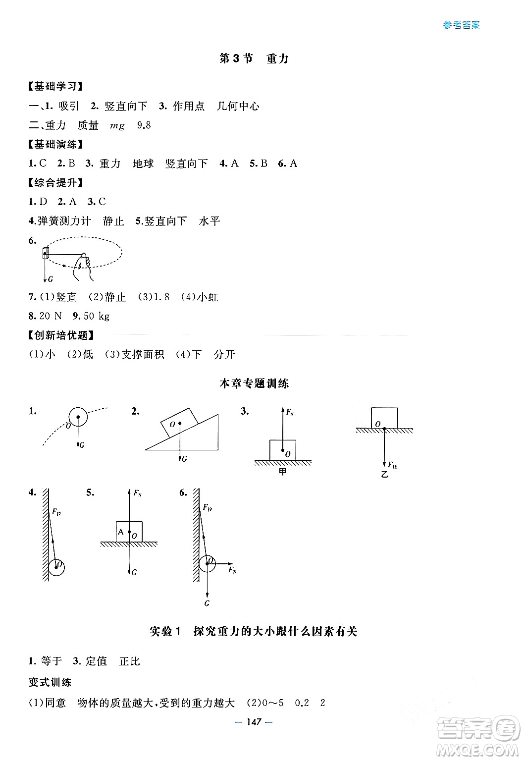 青島出版社2024年春新課堂學(xué)習(xí)與探究八年級(jí)物理下冊(cè)通用版答案