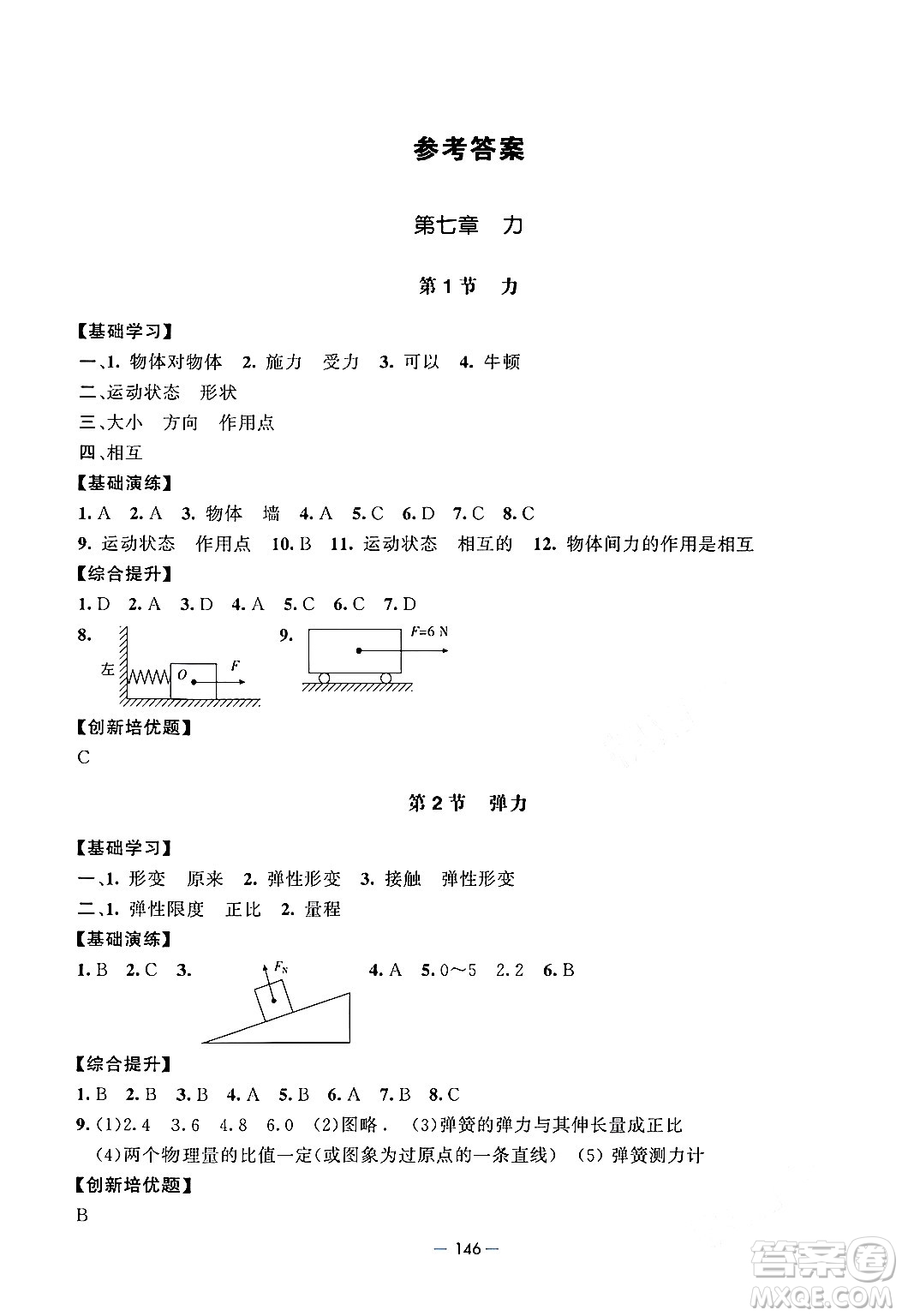 青島出版社2024年春新課堂學(xué)習(xí)與探究八年級(jí)物理下冊(cè)通用版答案