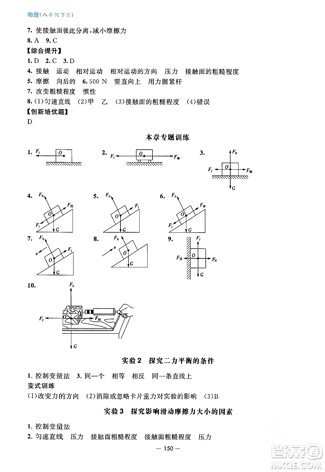 青島出版社2024年春新課堂學(xué)習(xí)與探究八年級(jí)物理下冊(cè)通用版答案