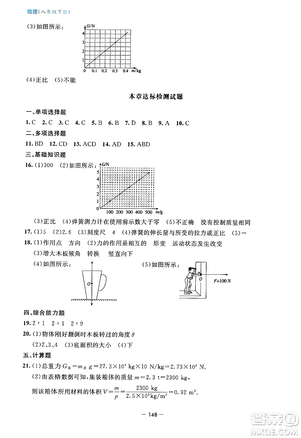 青島出版社2024年春新課堂學(xué)習(xí)與探究八年級(jí)物理下冊(cè)通用版答案