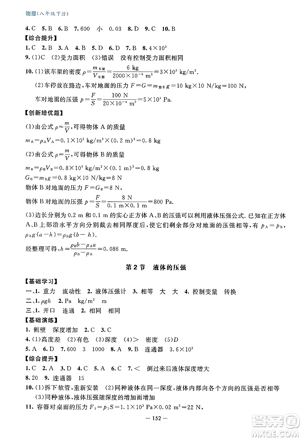 青島出版社2024年春新課堂學(xué)習(xí)與探究八年級(jí)物理下冊(cè)通用版答案