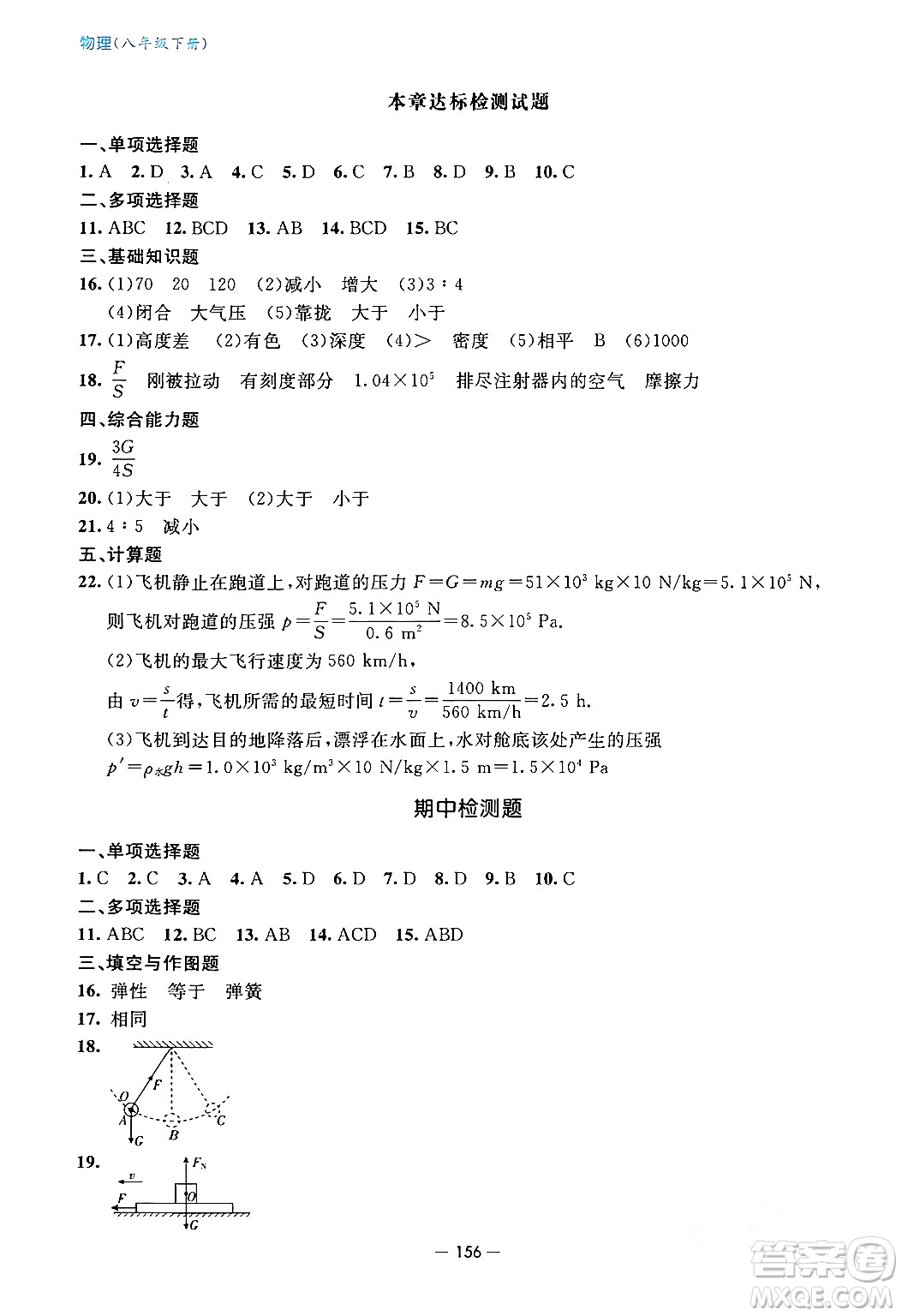 青島出版社2024年春新課堂學(xué)習(xí)與探究八年級(jí)物理下冊(cè)通用版答案