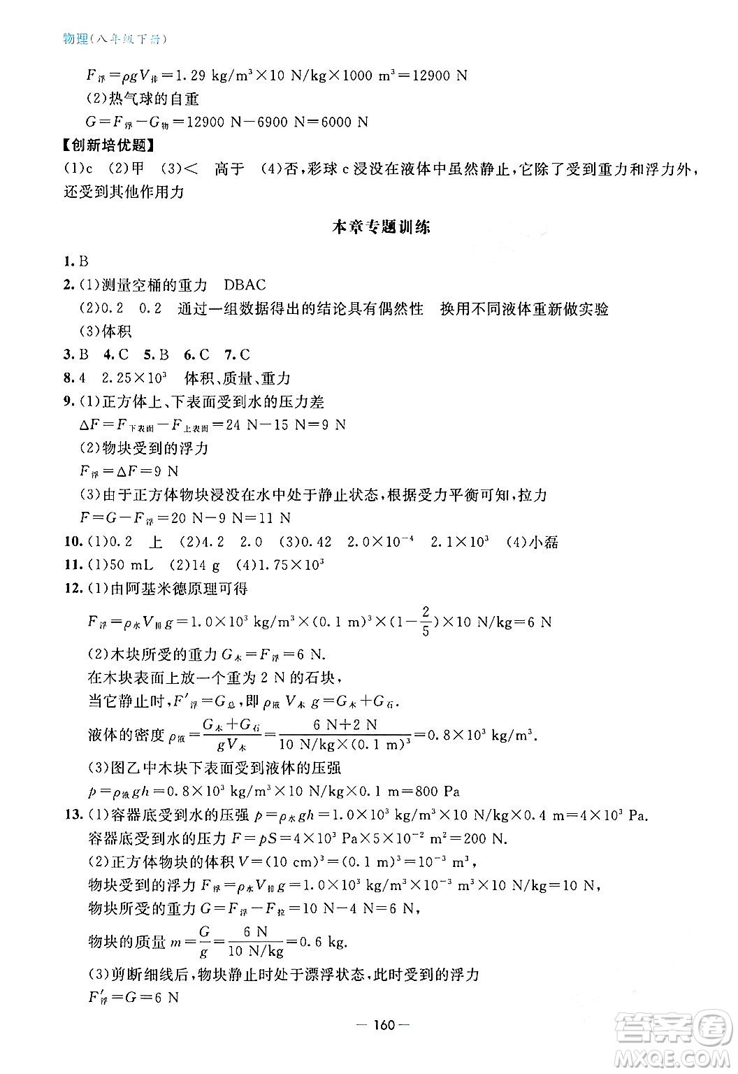 青島出版社2024年春新課堂學(xué)習(xí)與探究八年級(jí)物理下冊(cè)通用版答案