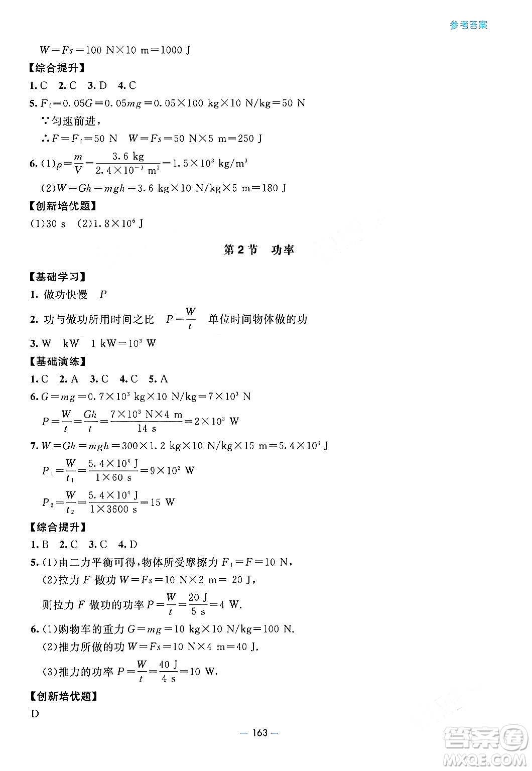 青島出版社2024年春新課堂學(xué)習(xí)與探究八年級(jí)物理下冊(cè)通用版答案