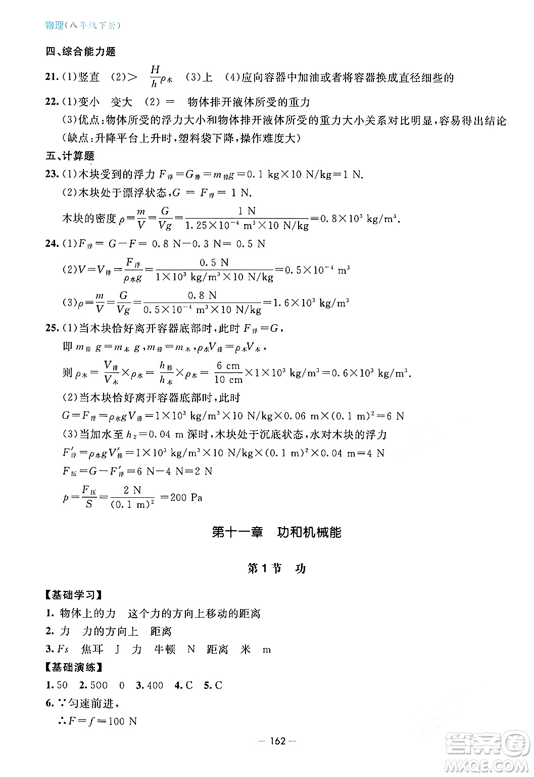 青島出版社2024年春新課堂學(xué)習(xí)與探究八年級(jí)物理下冊(cè)通用版答案