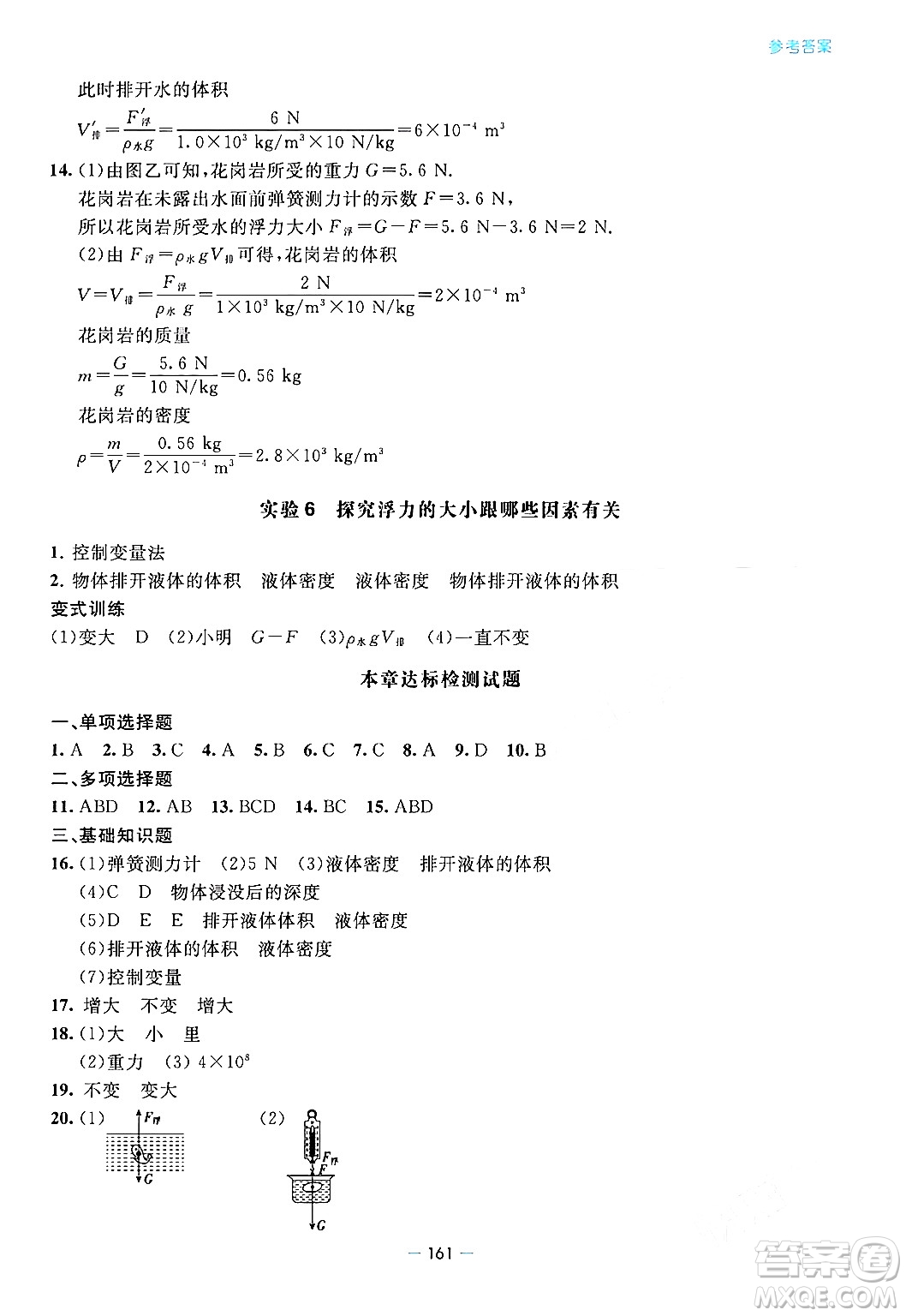 青島出版社2024年春新課堂學(xué)習(xí)與探究八年級(jí)物理下冊(cè)通用版答案