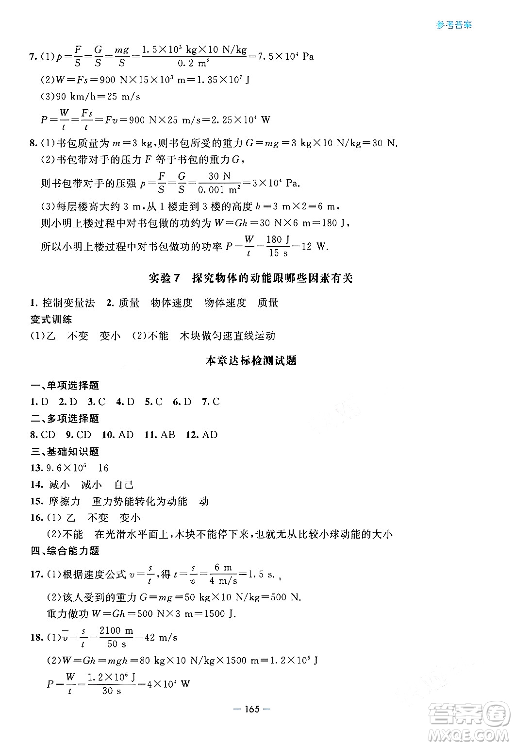 青島出版社2024年春新課堂學(xué)習(xí)與探究八年級(jí)物理下冊(cè)通用版答案