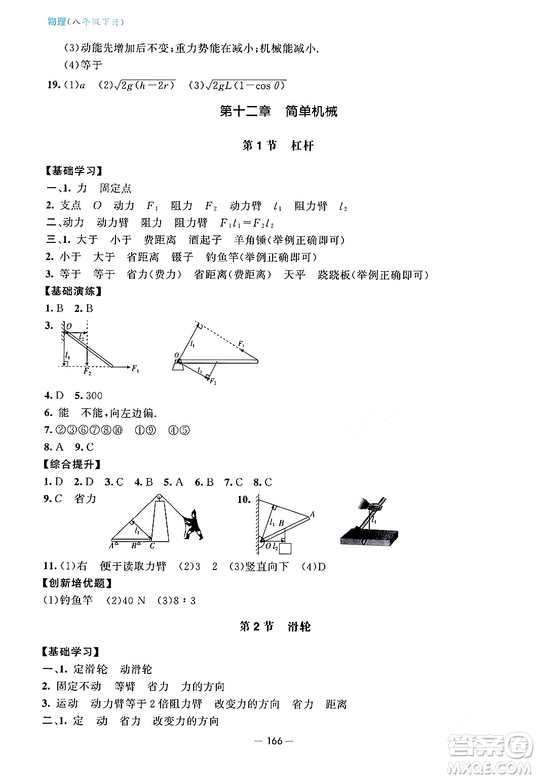 青島出版社2024年春新課堂學(xué)習(xí)與探究八年級(jí)物理下冊(cè)通用版答案