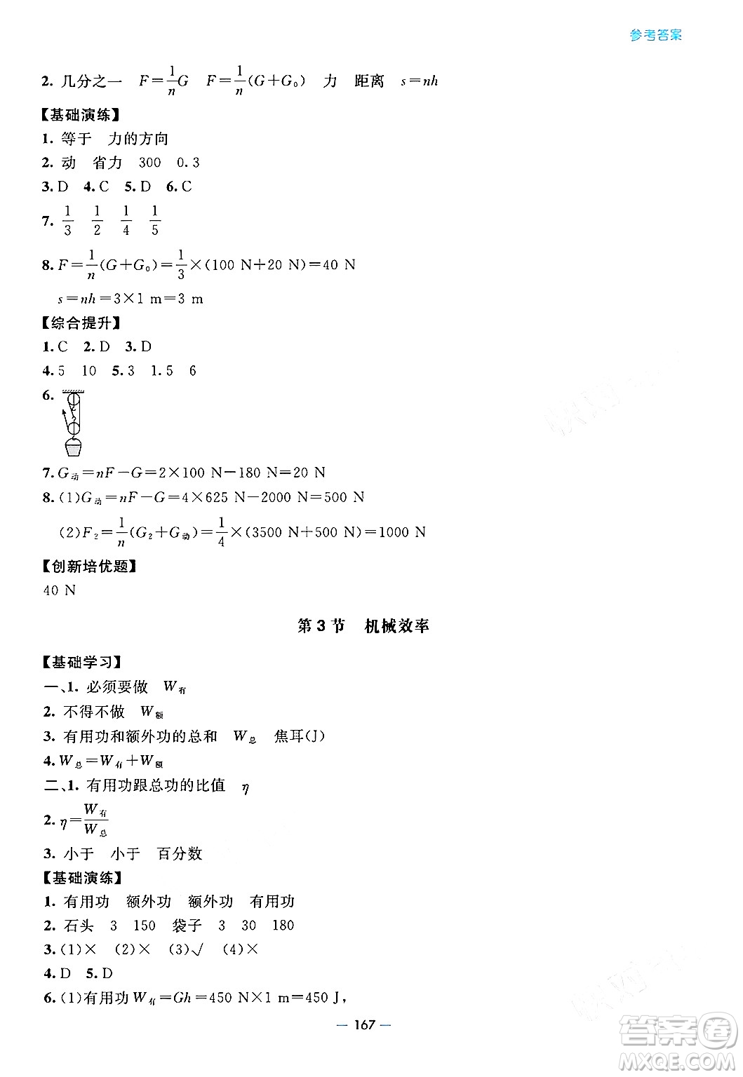 青島出版社2024年春新課堂學(xué)習(xí)與探究八年級(jí)物理下冊(cè)通用版答案