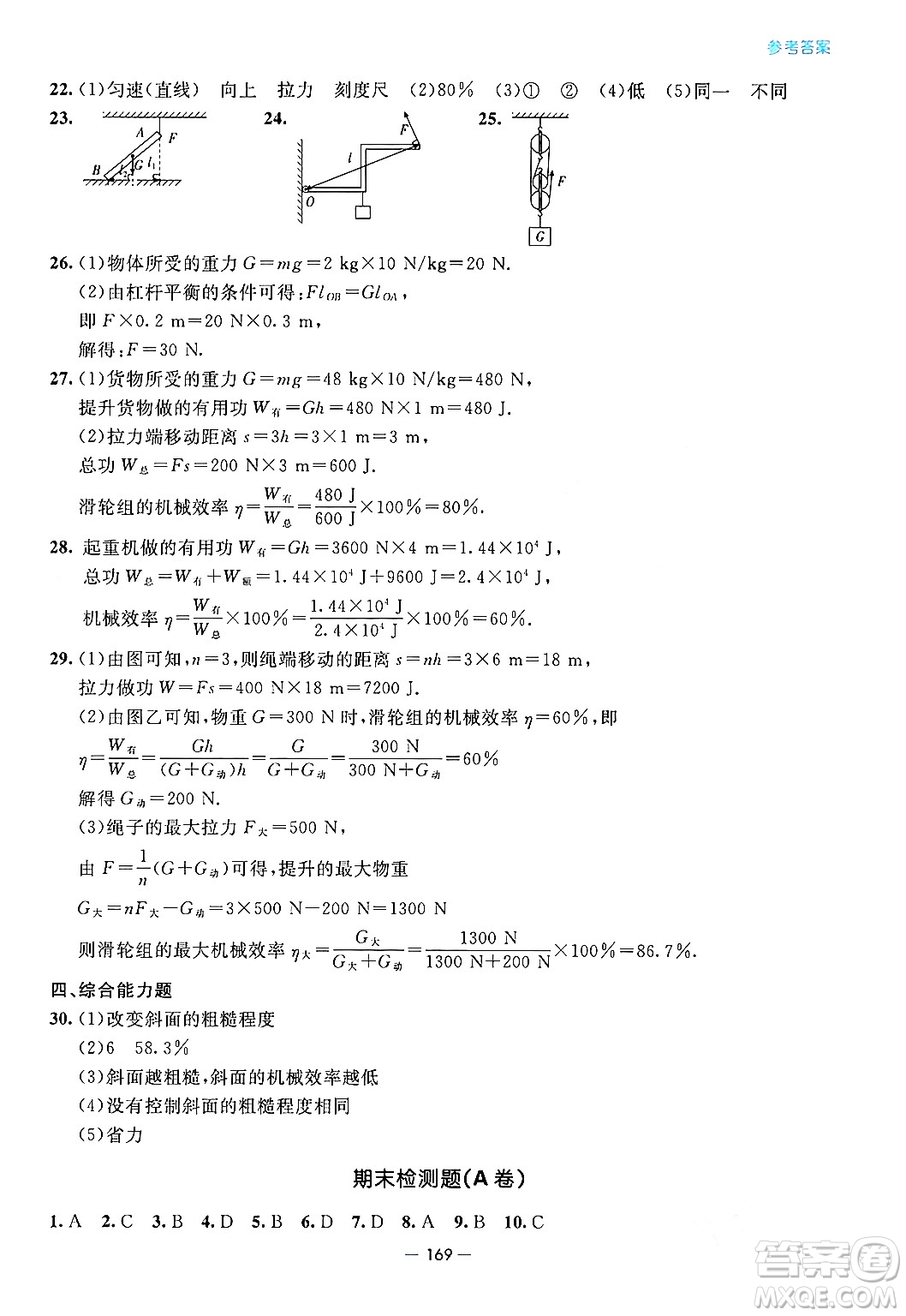 青島出版社2024年春新課堂學(xué)習(xí)與探究八年級(jí)物理下冊(cè)通用版答案