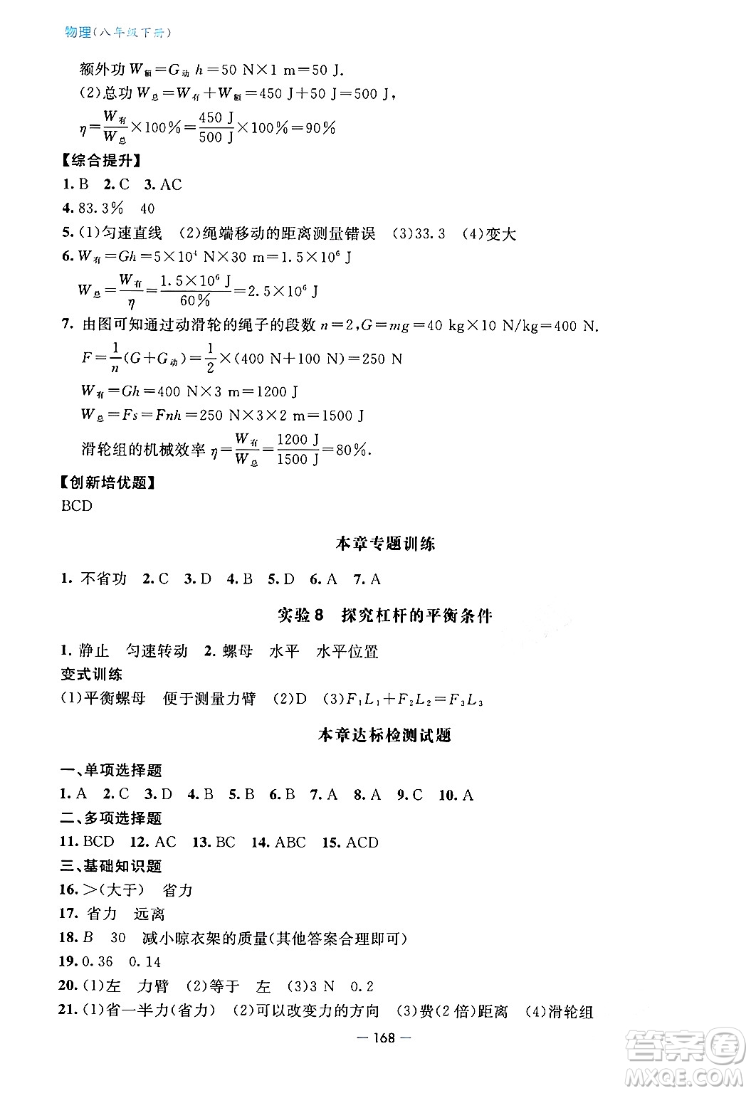 青島出版社2024年春新課堂學(xué)習(xí)與探究八年級(jí)物理下冊(cè)通用版答案