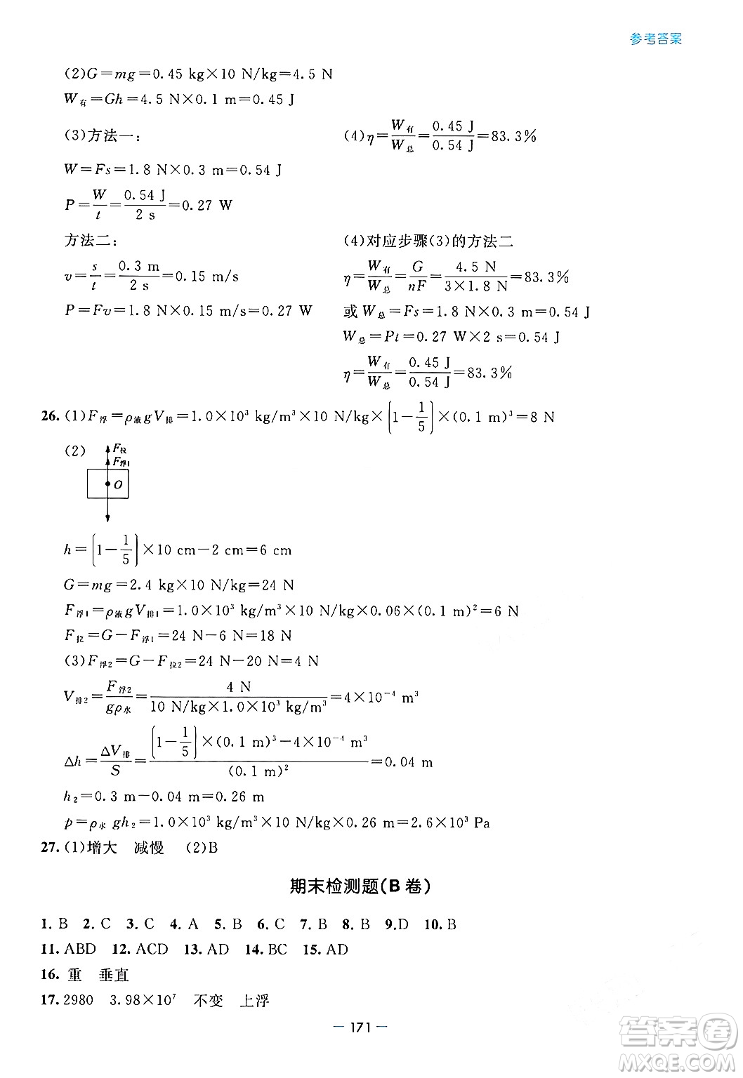 青島出版社2024年春新課堂學(xué)習(xí)與探究八年級(jí)物理下冊(cè)通用版答案