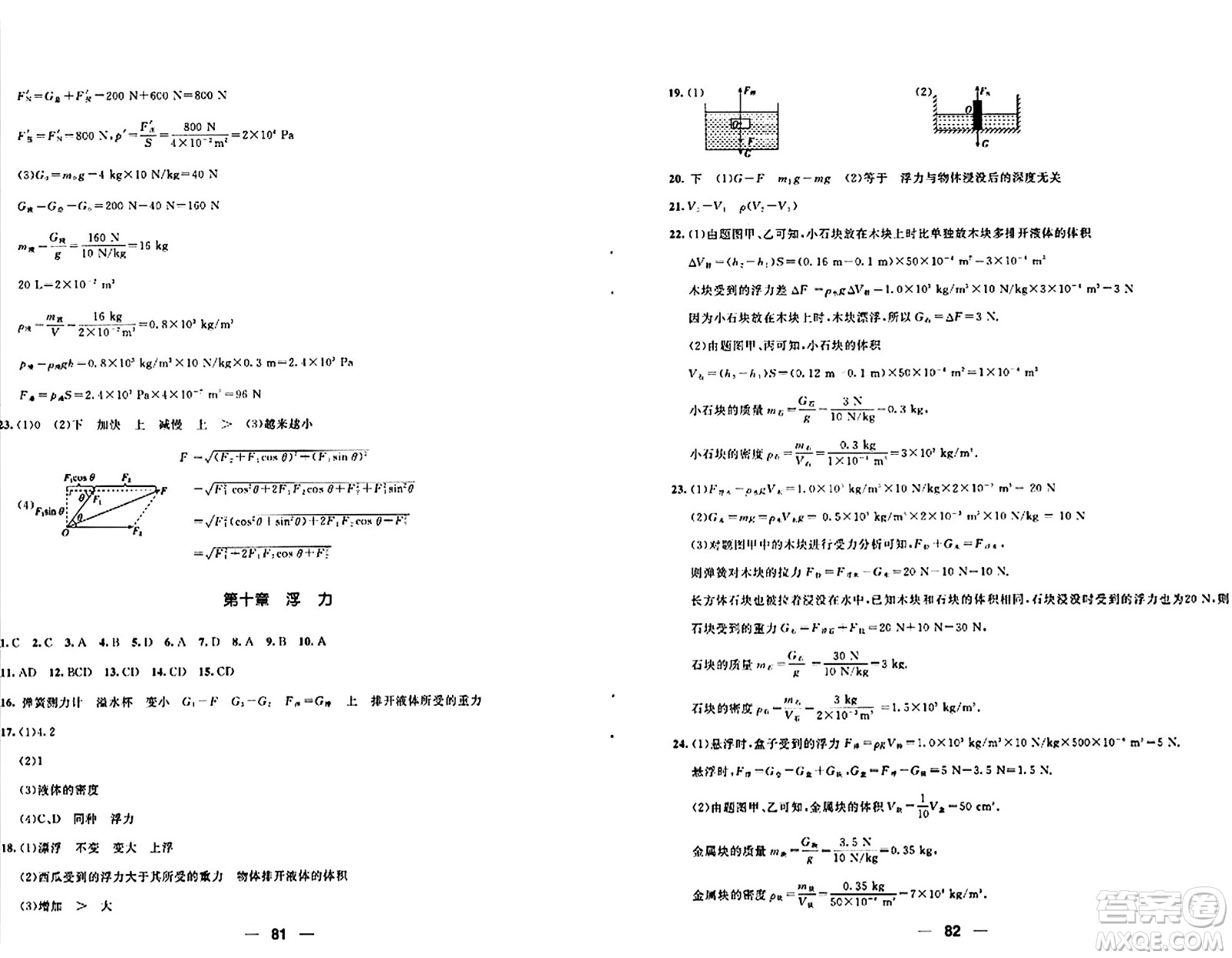 青島出版社2024年春新課堂學(xué)習(xí)與探究八年級(jí)物理下冊(cè)通用版答案