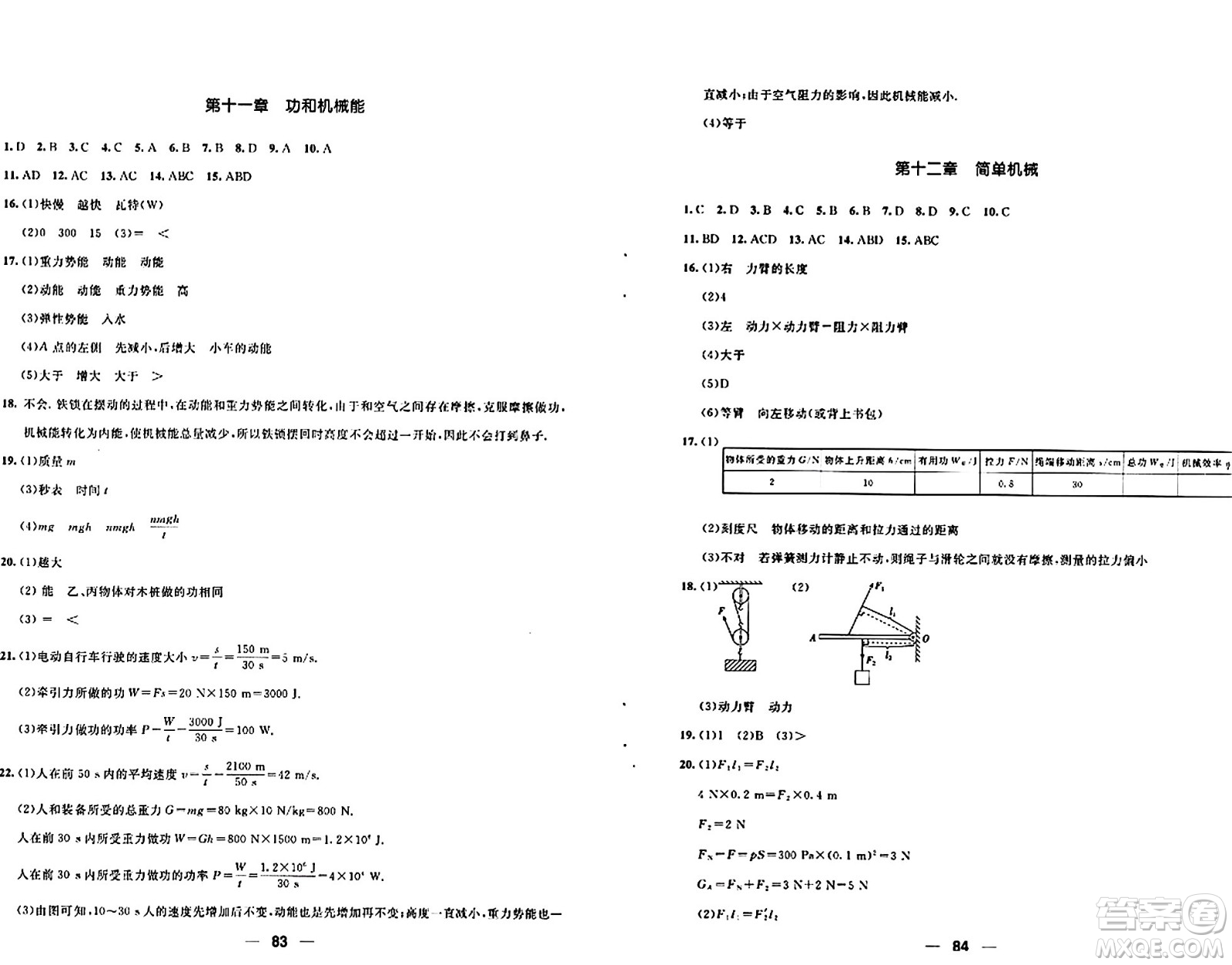 青島出版社2024年春新課堂學(xué)習(xí)與探究八年級(jí)物理下冊(cè)通用版答案