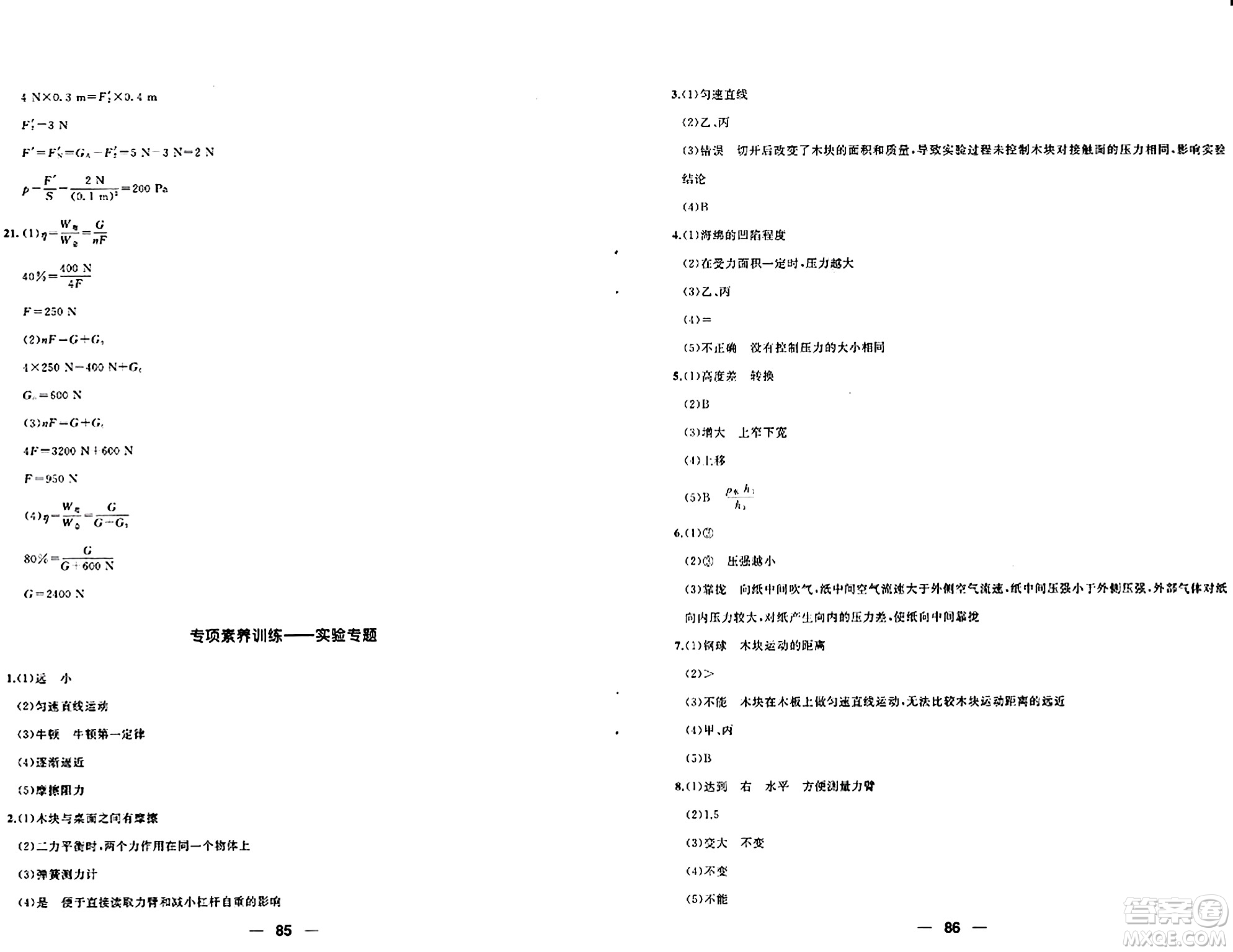 青島出版社2024年春新課堂學(xué)習(xí)與探究八年級(jí)物理下冊(cè)通用版答案