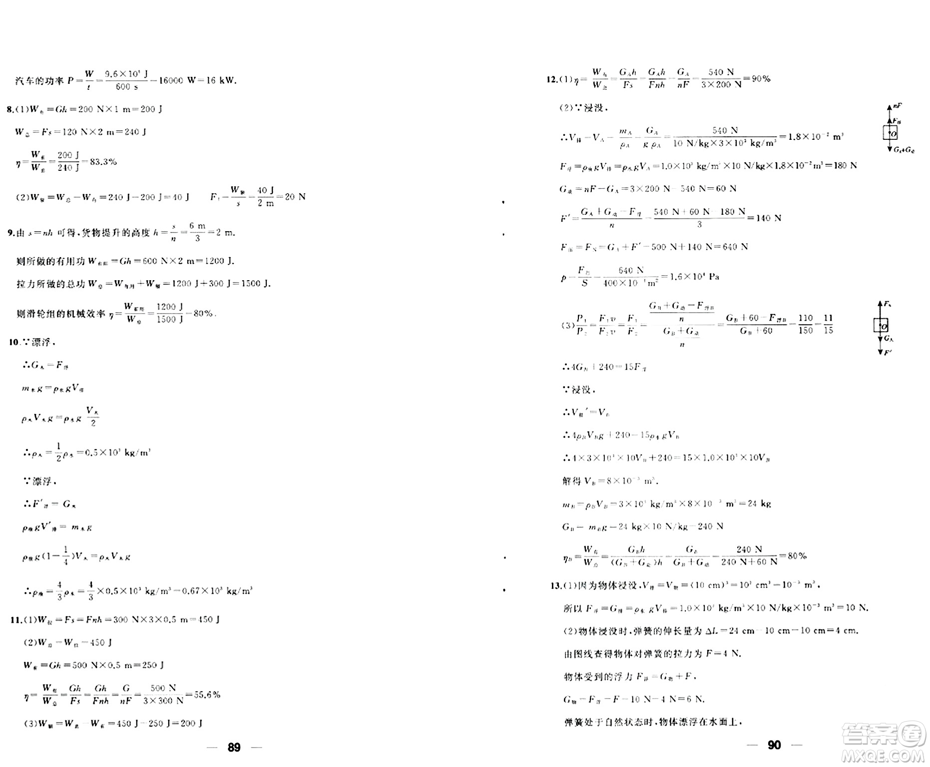 青島出版社2024年春新課堂學(xué)習(xí)與探究八年級(jí)物理下冊(cè)通用版答案