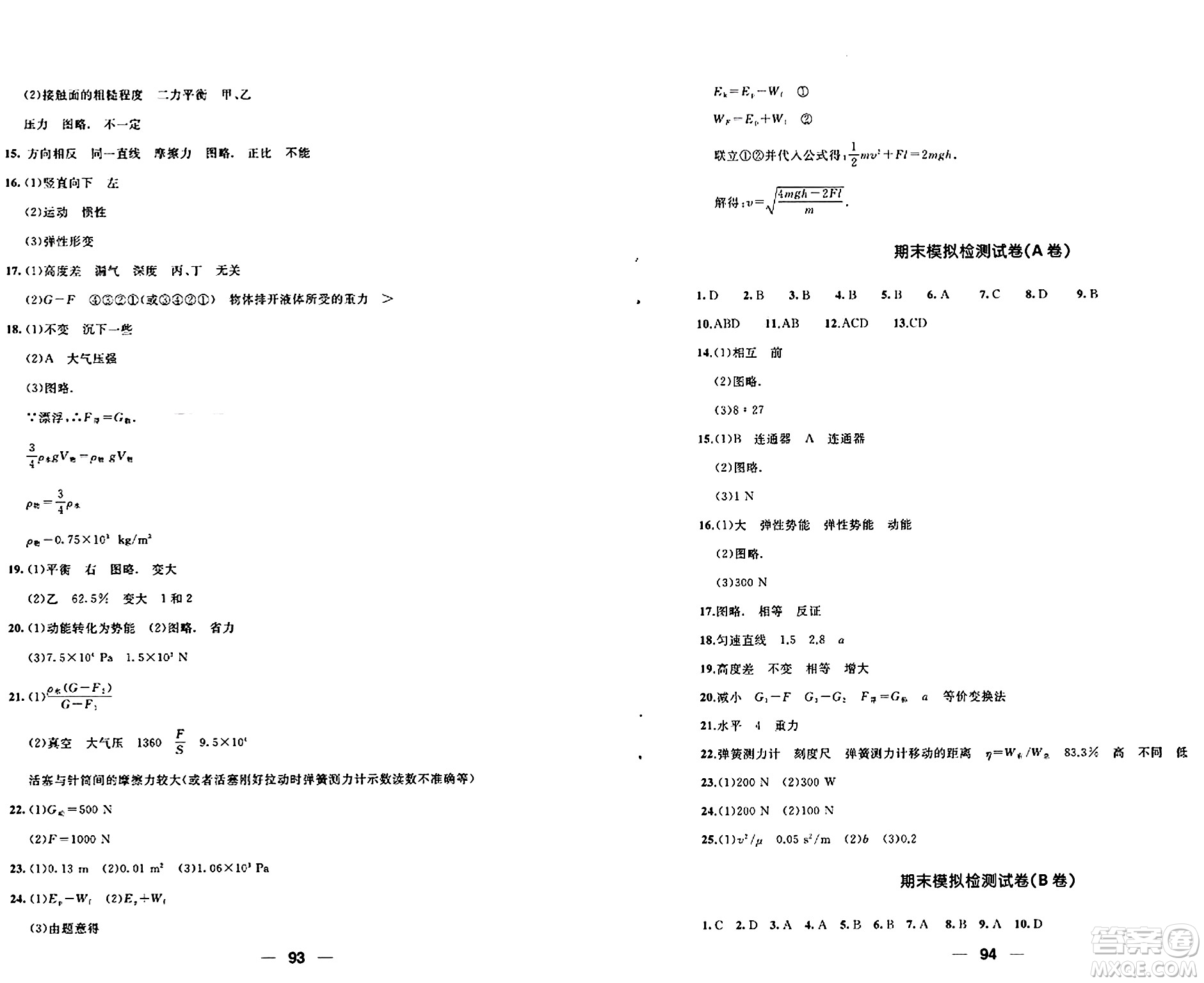 青島出版社2024年春新課堂學(xué)習(xí)與探究八年級(jí)物理下冊(cè)通用版答案