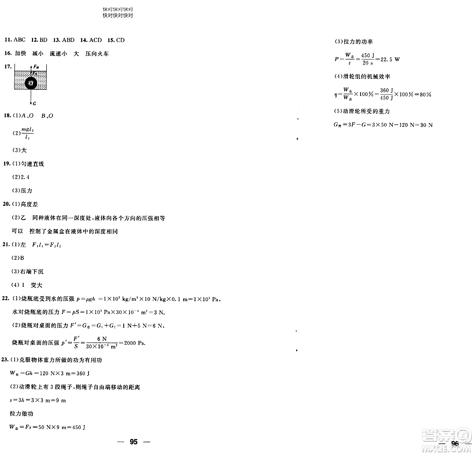 青島出版社2024年春新課堂學(xué)習(xí)與探究八年級(jí)物理下冊(cè)通用版答案