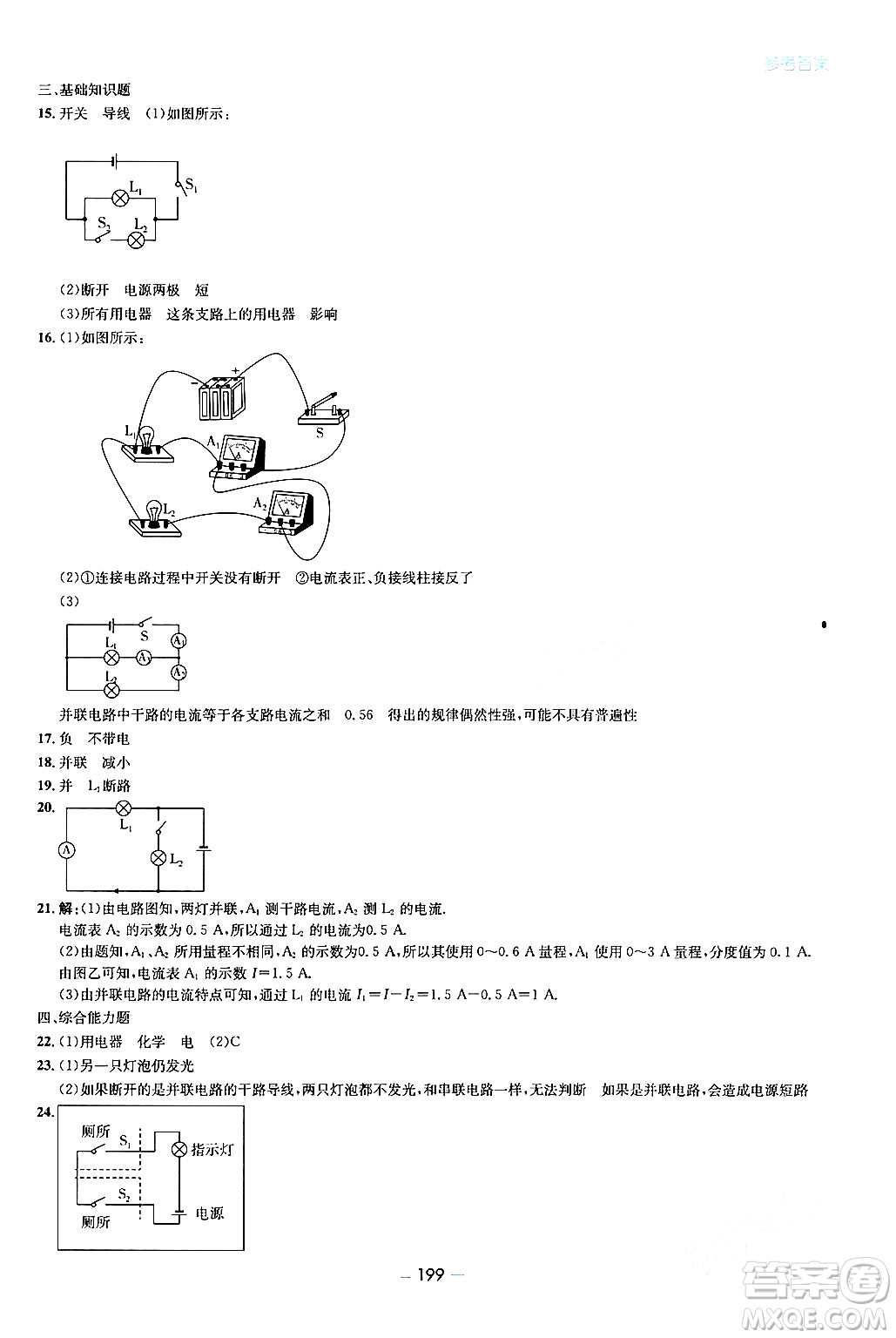 青島出版社2024年春新課堂學(xué)習(xí)與探究九年級(jí)物理下冊(cè)通用版答案