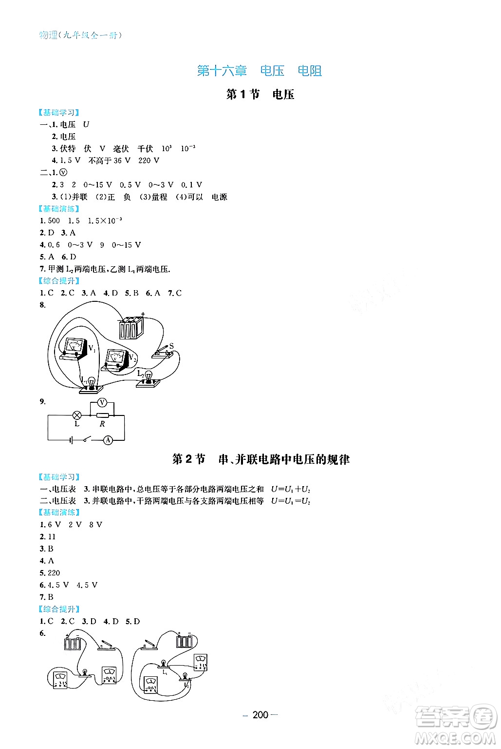 青島出版社2024年春新課堂學(xué)習(xí)與探究九年級(jí)物理下冊(cè)通用版答案