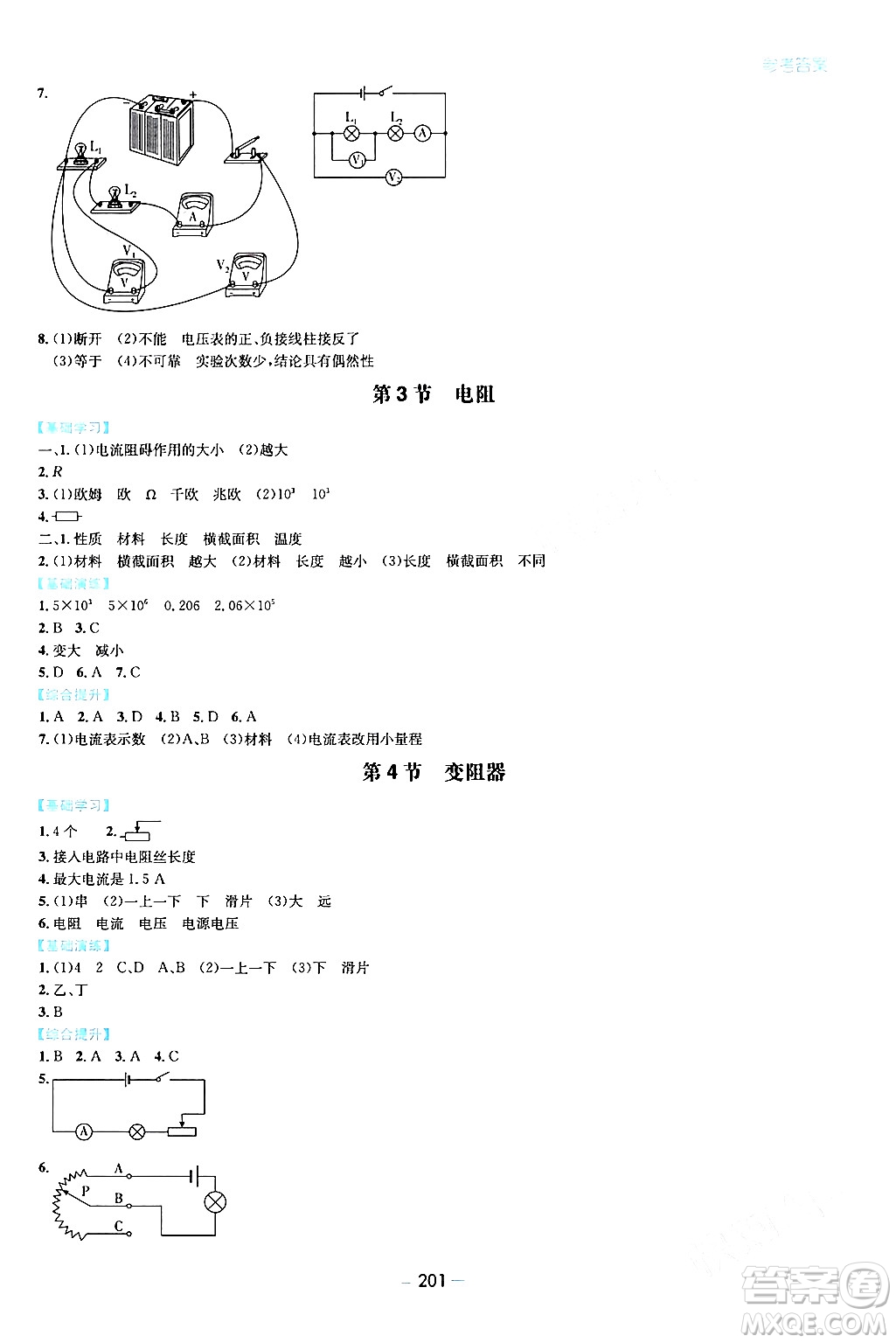 青島出版社2024年春新課堂學(xué)習(xí)與探究九年級(jí)物理下冊(cè)通用版答案