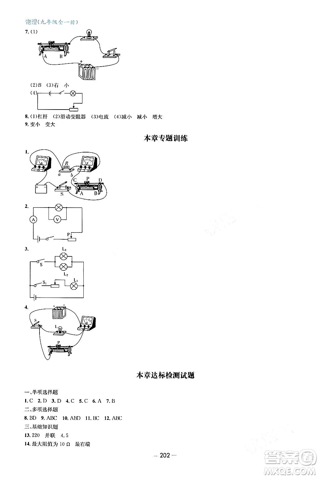 青島出版社2024年春新課堂學(xué)習(xí)與探究九年級(jí)物理下冊(cè)通用版答案