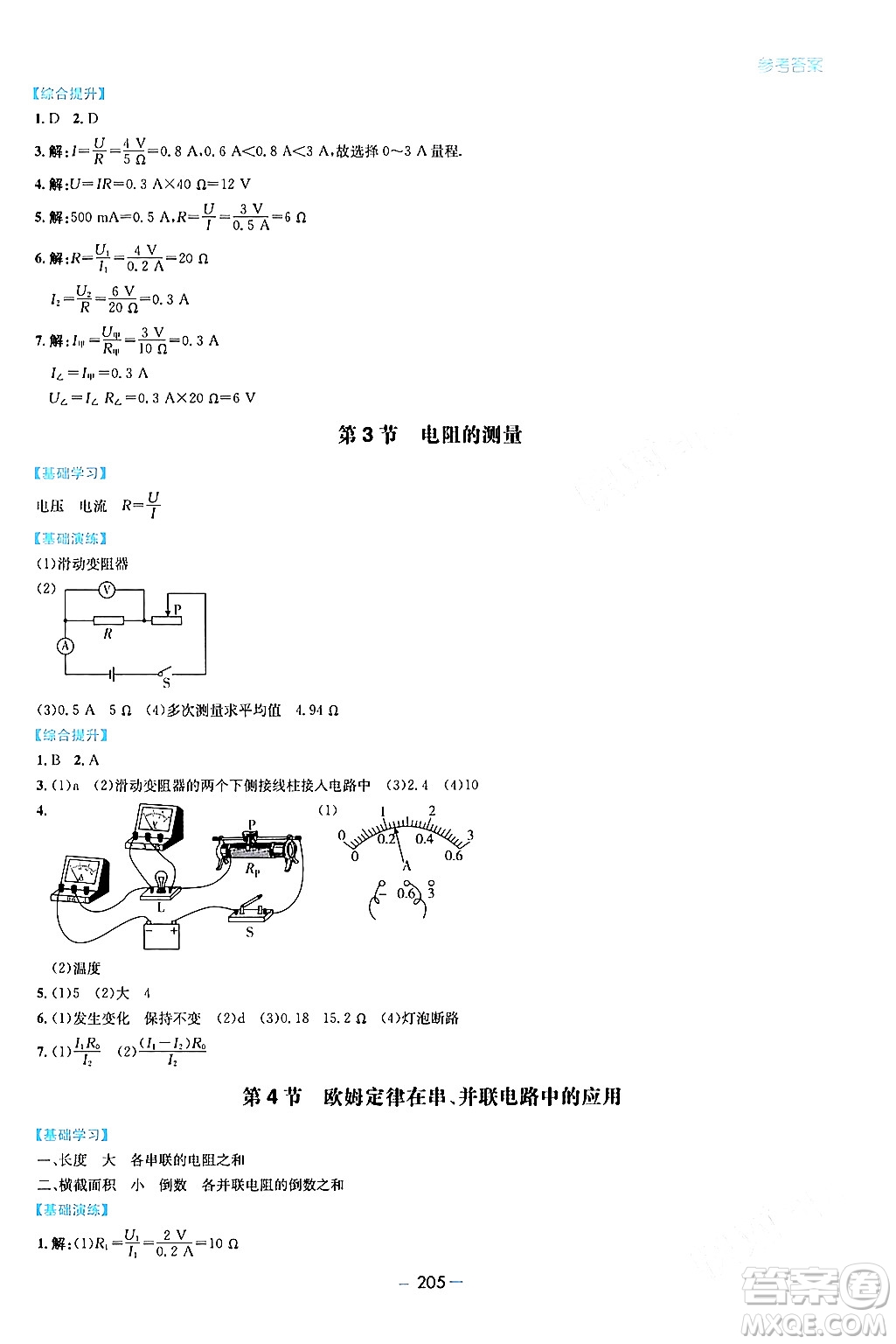 青島出版社2024年春新課堂學(xué)習(xí)與探究九年級(jí)物理下冊(cè)通用版答案