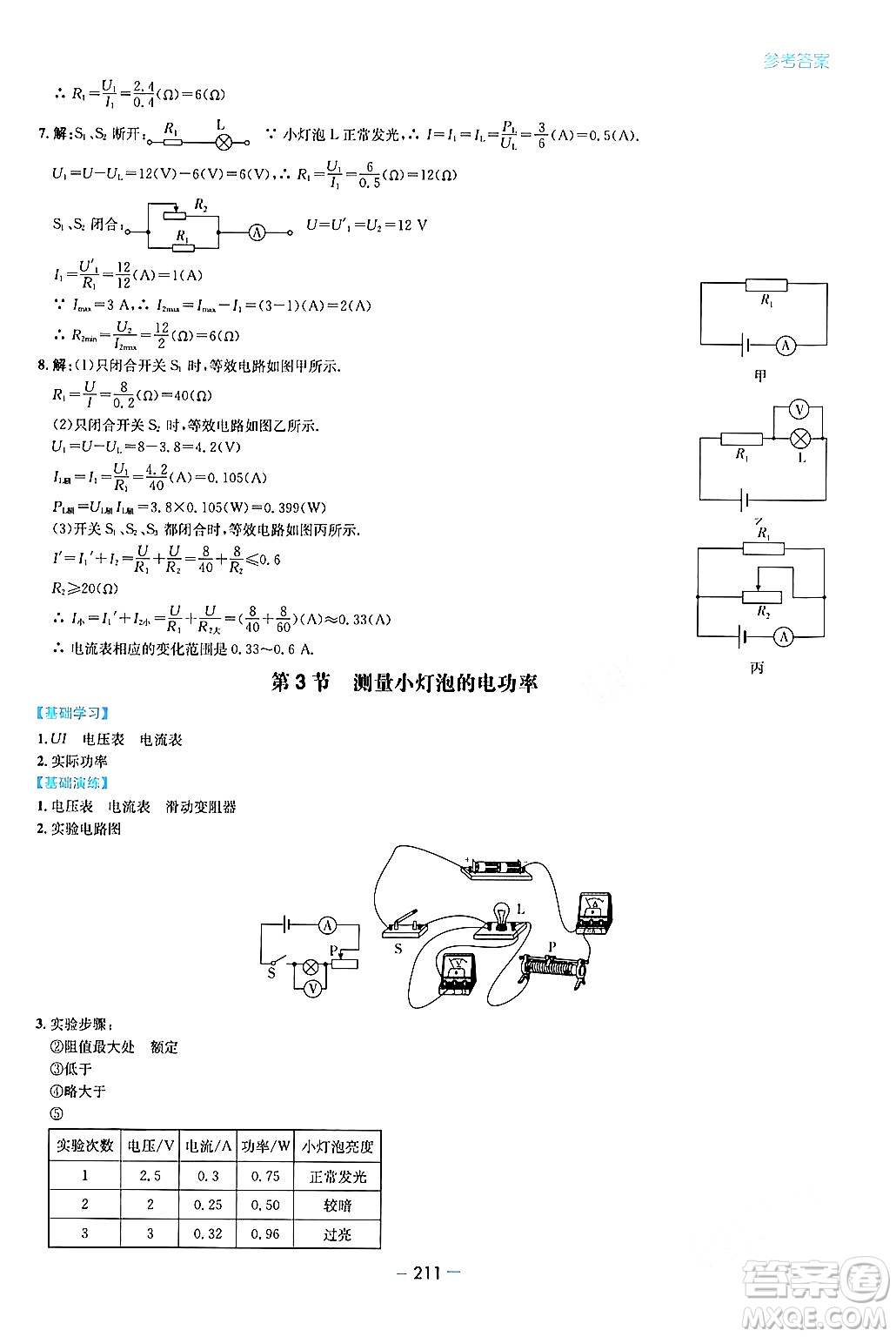 青島出版社2024年春新課堂學(xué)習(xí)與探究九年級(jí)物理下冊(cè)通用版答案