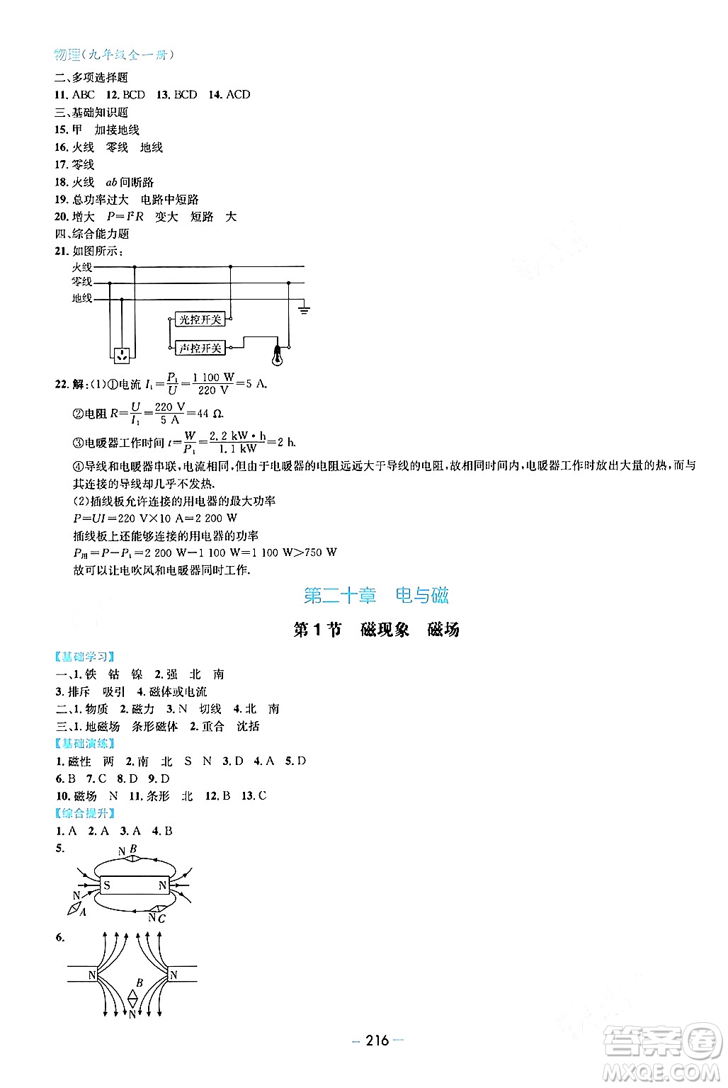 青島出版社2024年春新課堂學(xué)習(xí)與探究九年級(jí)物理下冊(cè)通用版答案