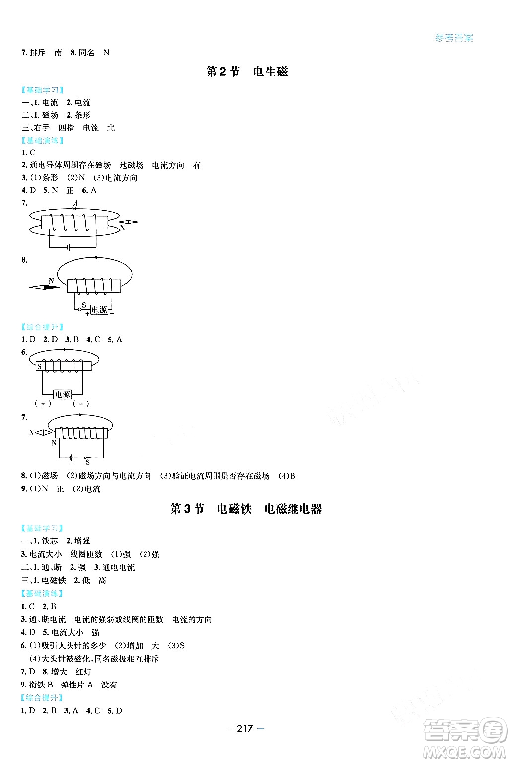 青島出版社2024年春新課堂學(xué)習(xí)與探究九年級(jí)物理下冊(cè)通用版答案