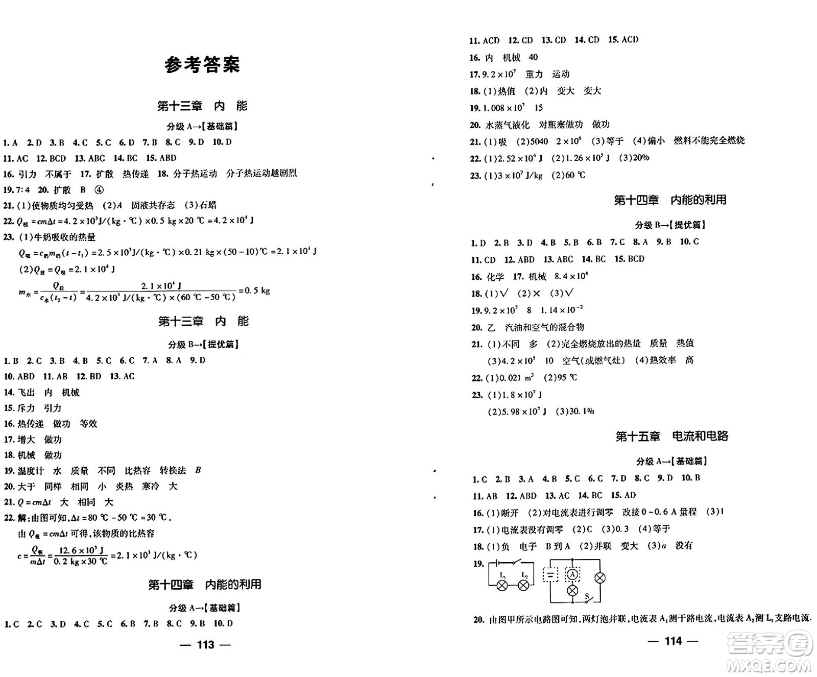 青島出版社2024年春新課堂學(xué)習(xí)與探究九年級(jí)物理下冊(cè)通用版答案