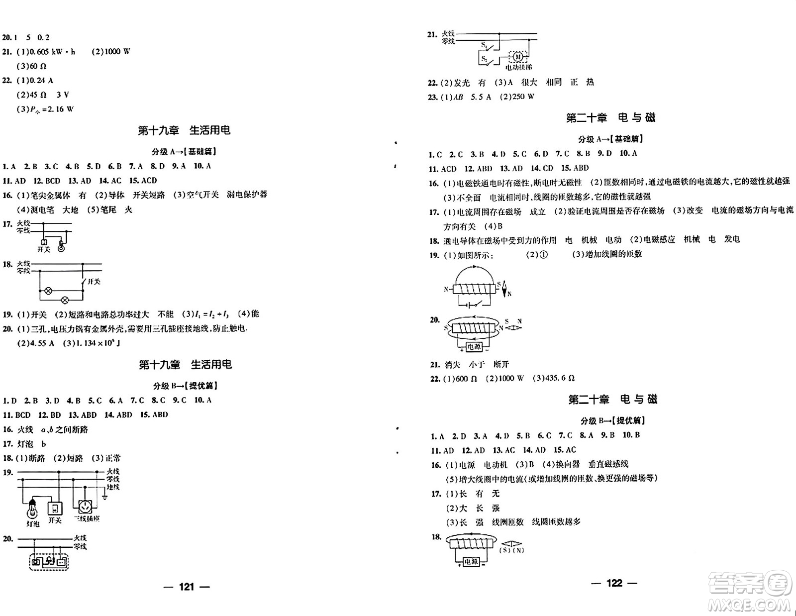 青島出版社2024年春新課堂學(xué)習(xí)與探究九年級(jí)物理下冊(cè)通用版答案