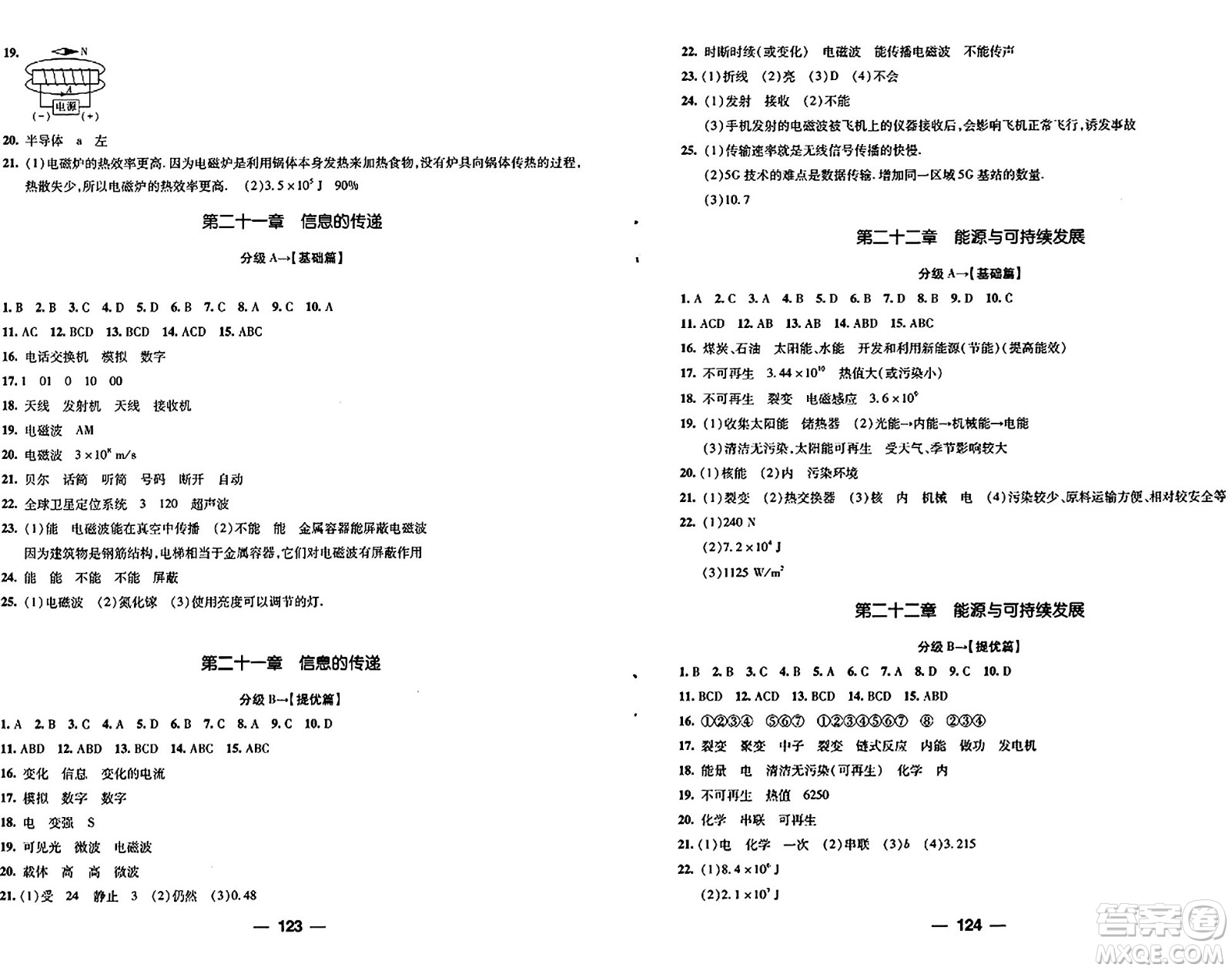 青島出版社2024年春新課堂學(xué)習(xí)與探究九年級(jí)物理下冊(cè)通用版答案