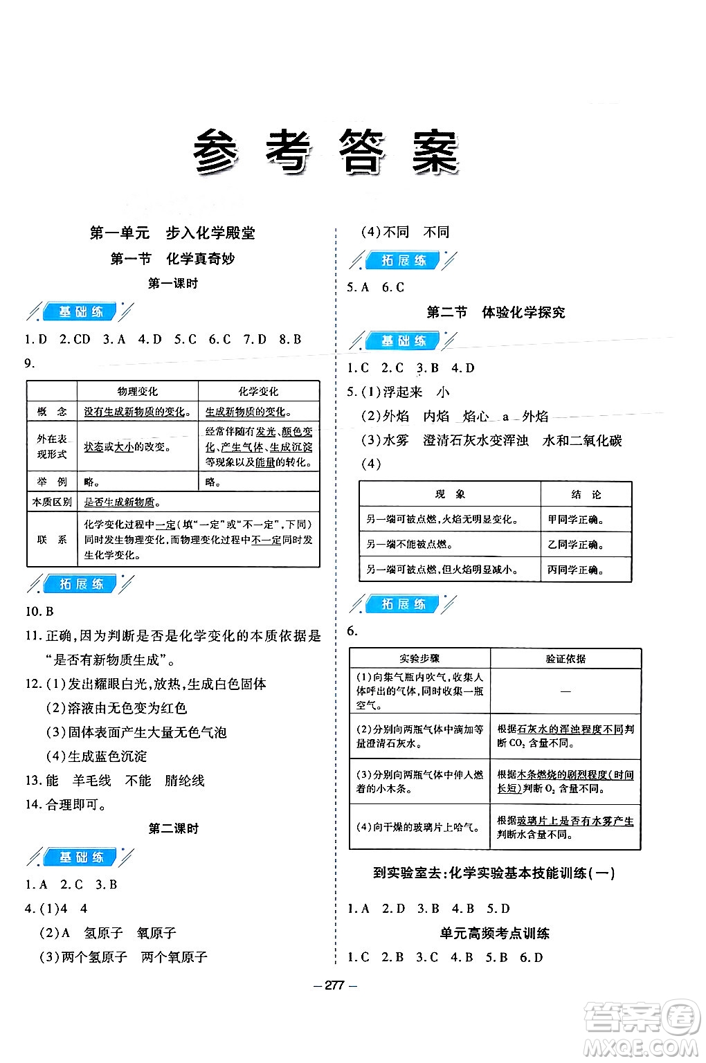 青島出版社2024年春新課堂學習與探究九年級化學下冊通用版答案