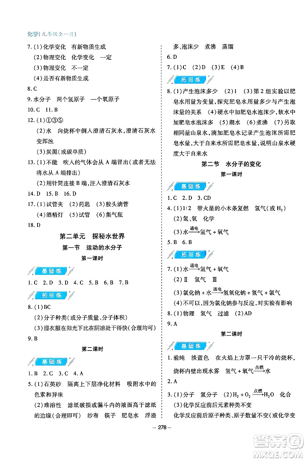 青島出版社2024年春新課堂學習與探究九年級化學下冊通用版答案