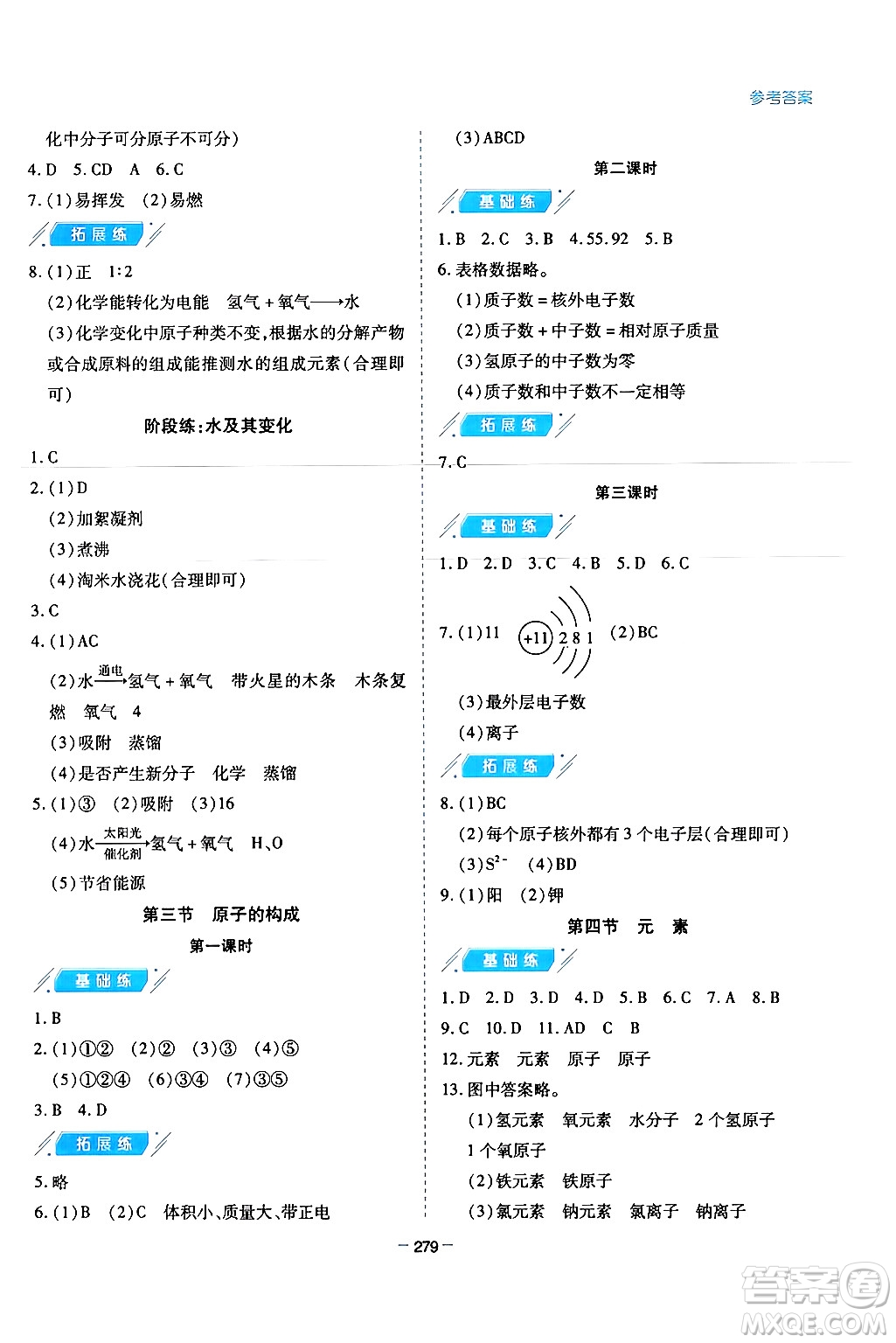 青島出版社2024年春新課堂學習與探究九年級化學下冊通用版答案