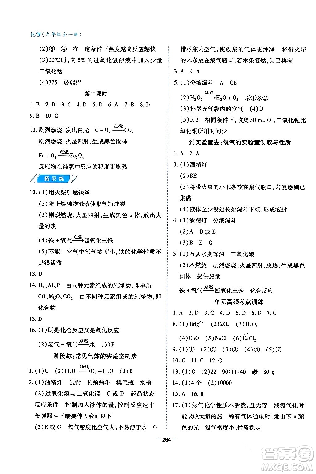 青島出版社2024年春新課堂學習與探究九年級化學下冊通用版答案