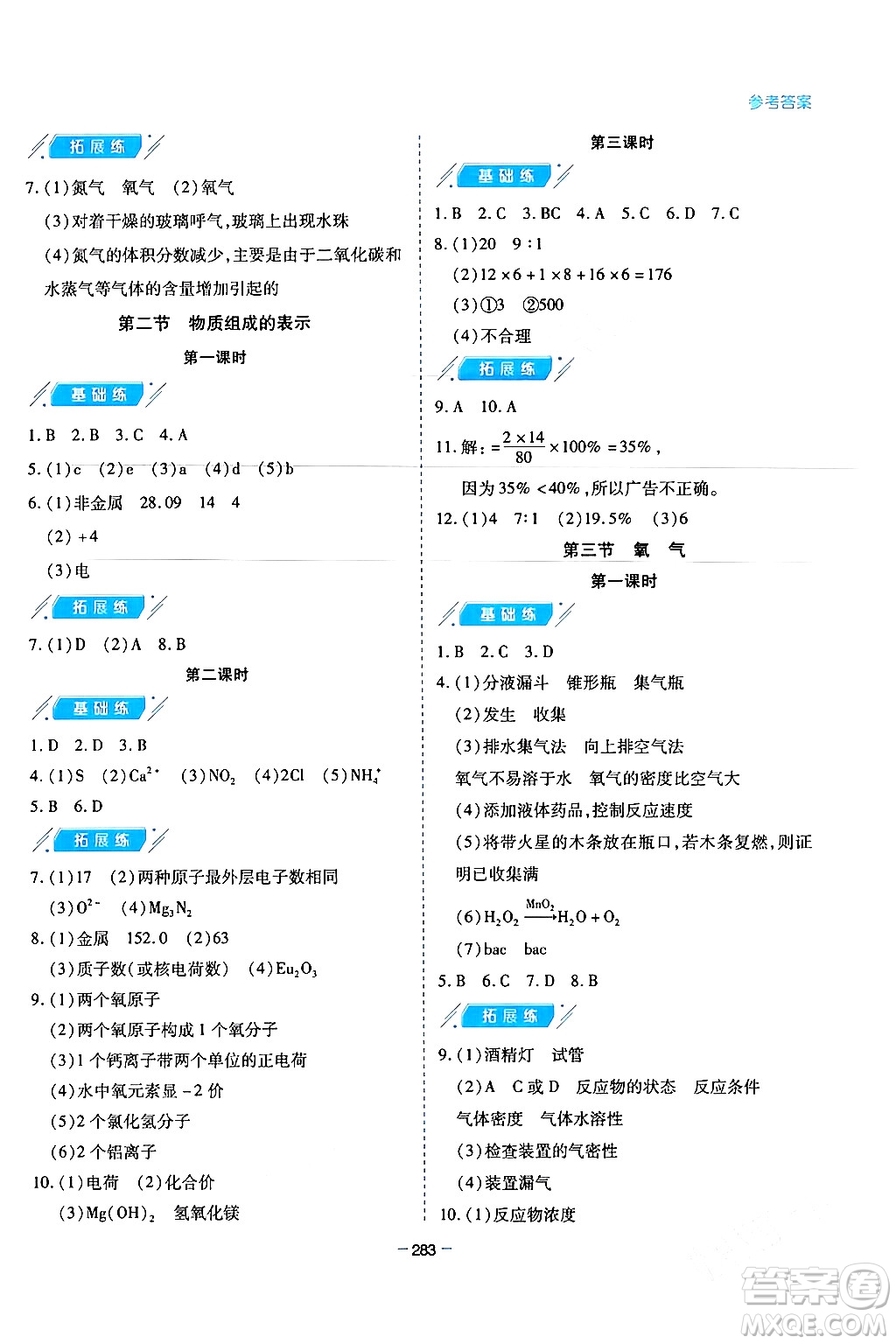 青島出版社2024年春新課堂學習與探究九年級化學下冊通用版答案