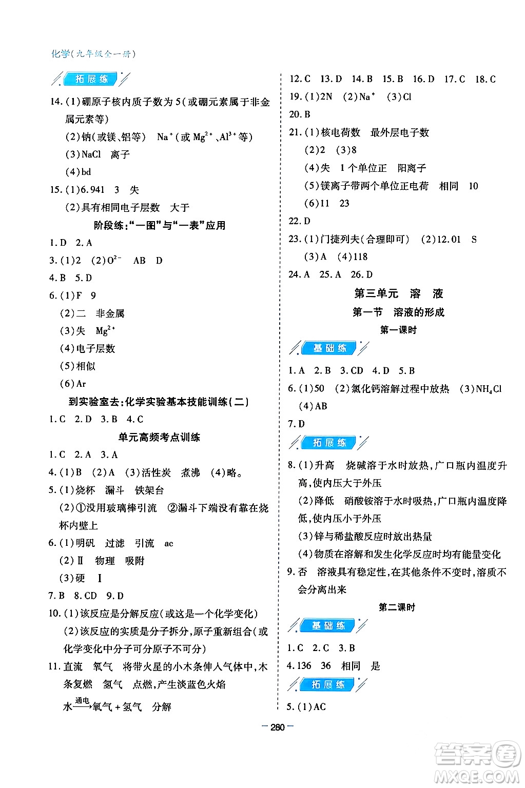 青島出版社2024年春新課堂學習與探究九年級化學下冊通用版答案