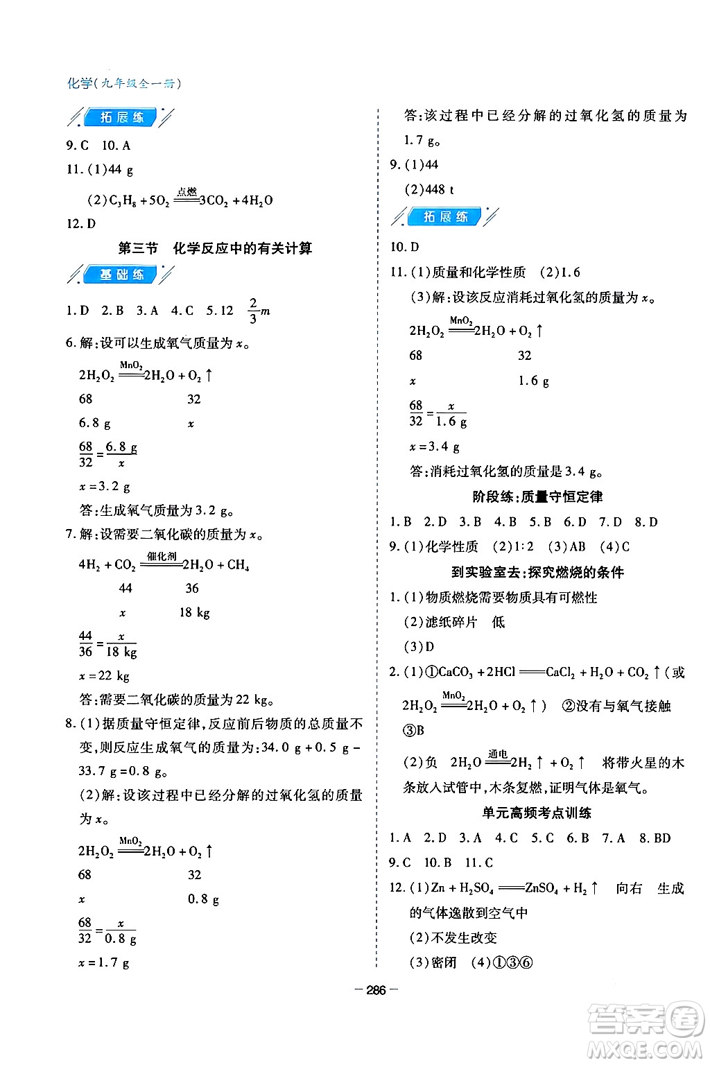 青島出版社2024年春新課堂學習與探究九年級化學下冊通用版答案