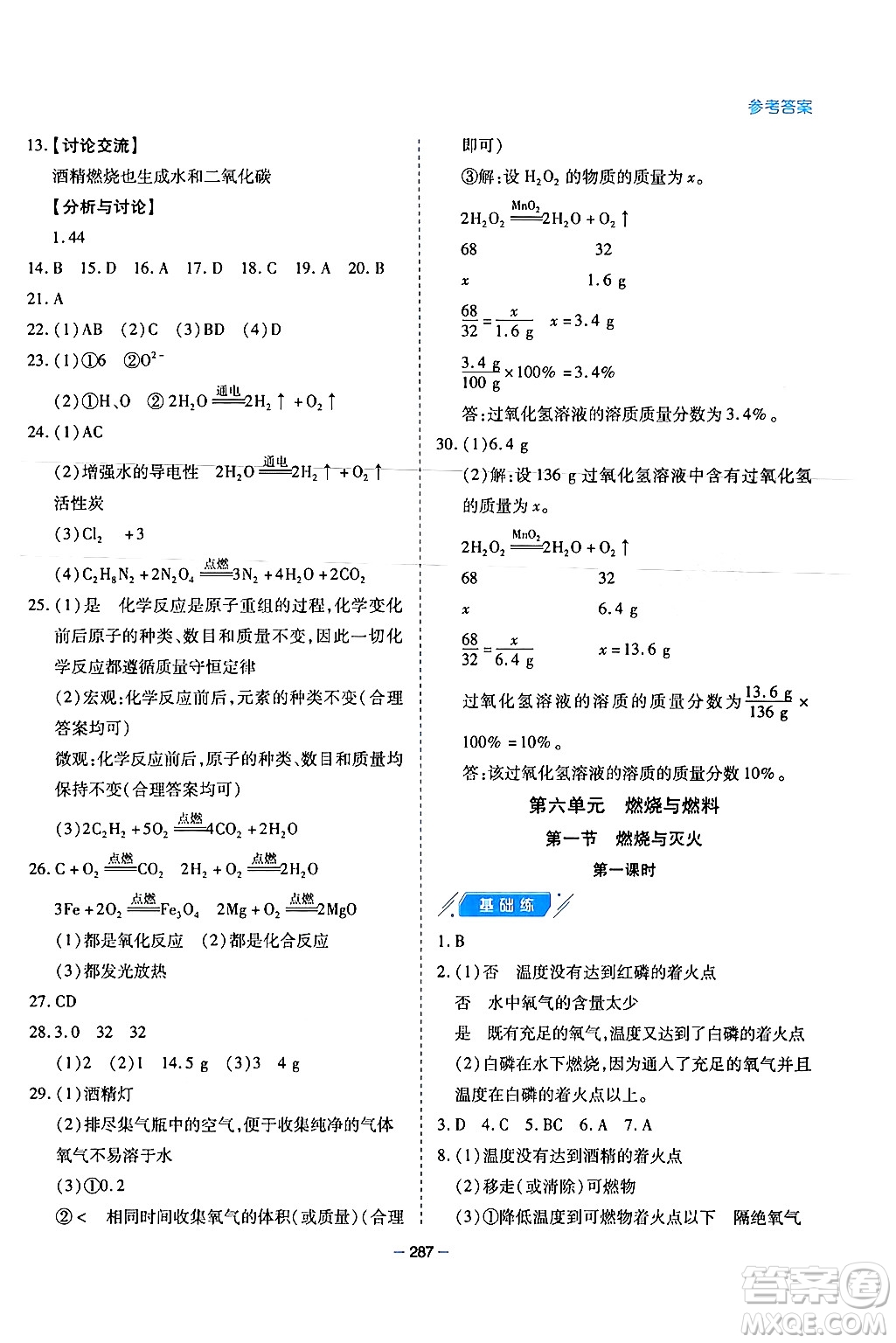 青島出版社2024年春新課堂學習與探究九年級化學下冊通用版答案