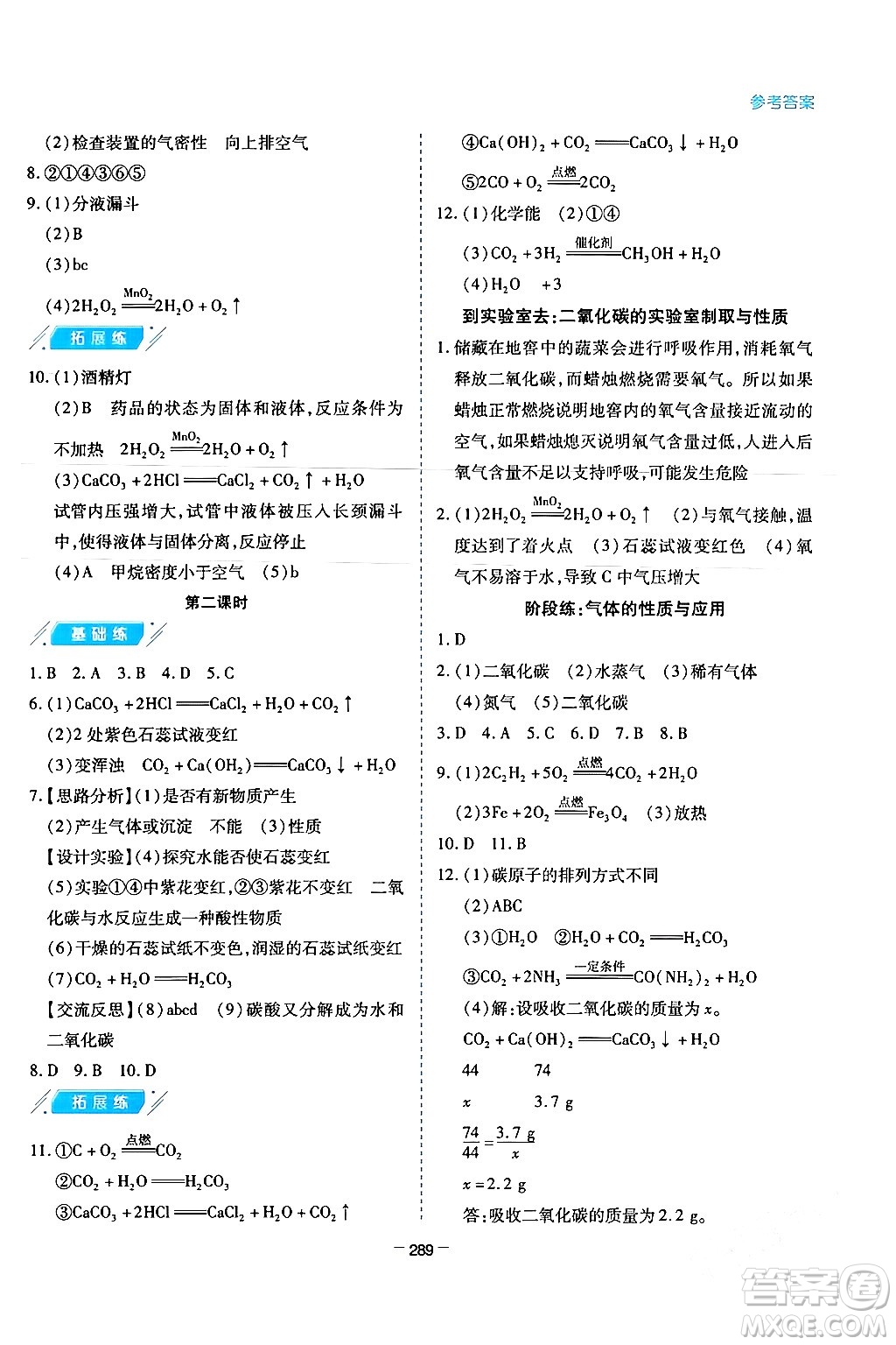 青島出版社2024年春新課堂學習與探究九年級化學下冊通用版答案