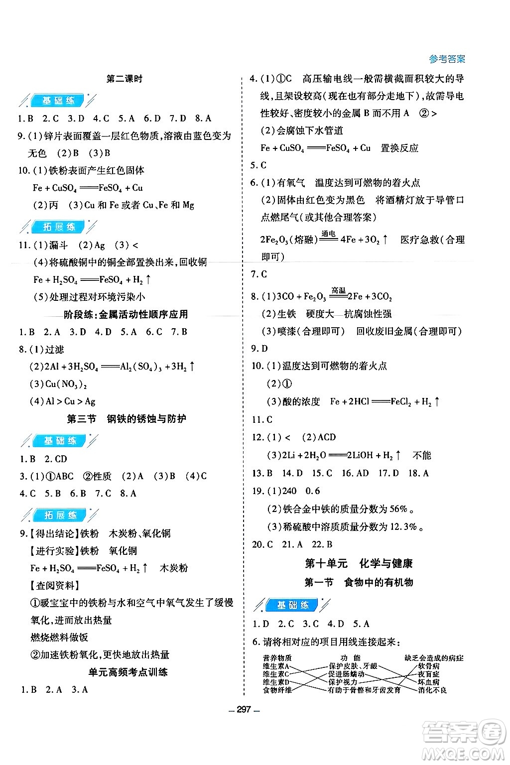 青島出版社2024年春新課堂學習與探究九年級化學下冊通用版答案