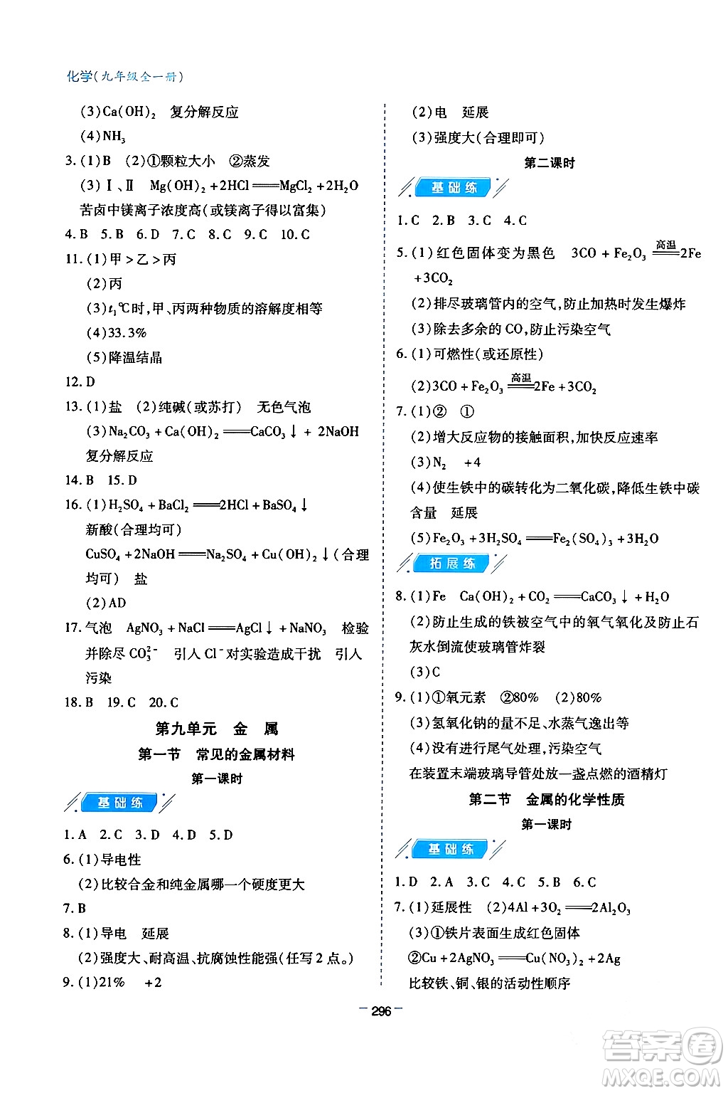 青島出版社2024年春新課堂學習與探究九年級化學下冊通用版答案