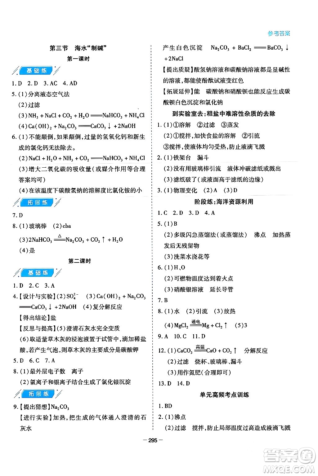 青島出版社2024年春新課堂學習與探究九年級化學下冊通用版答案