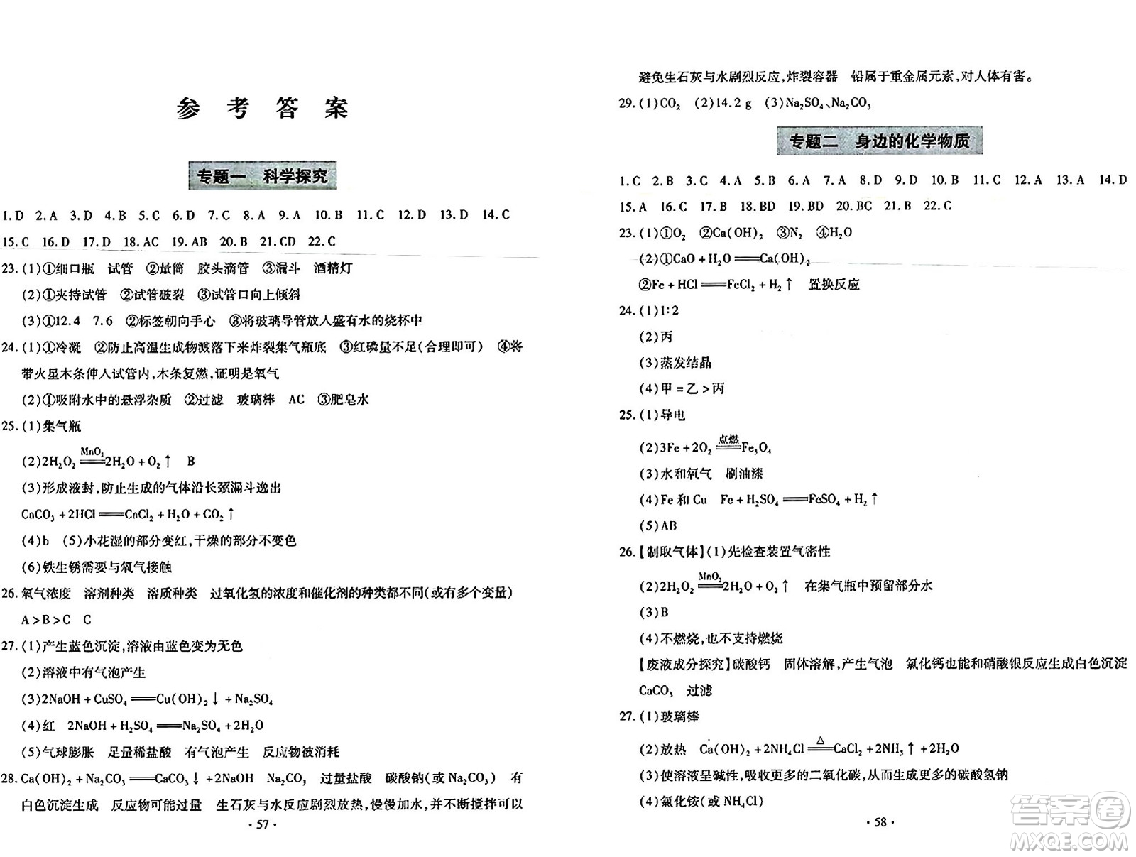 青島出版社2024年春新課堂學習與探究九年級化學下冊通用版答案